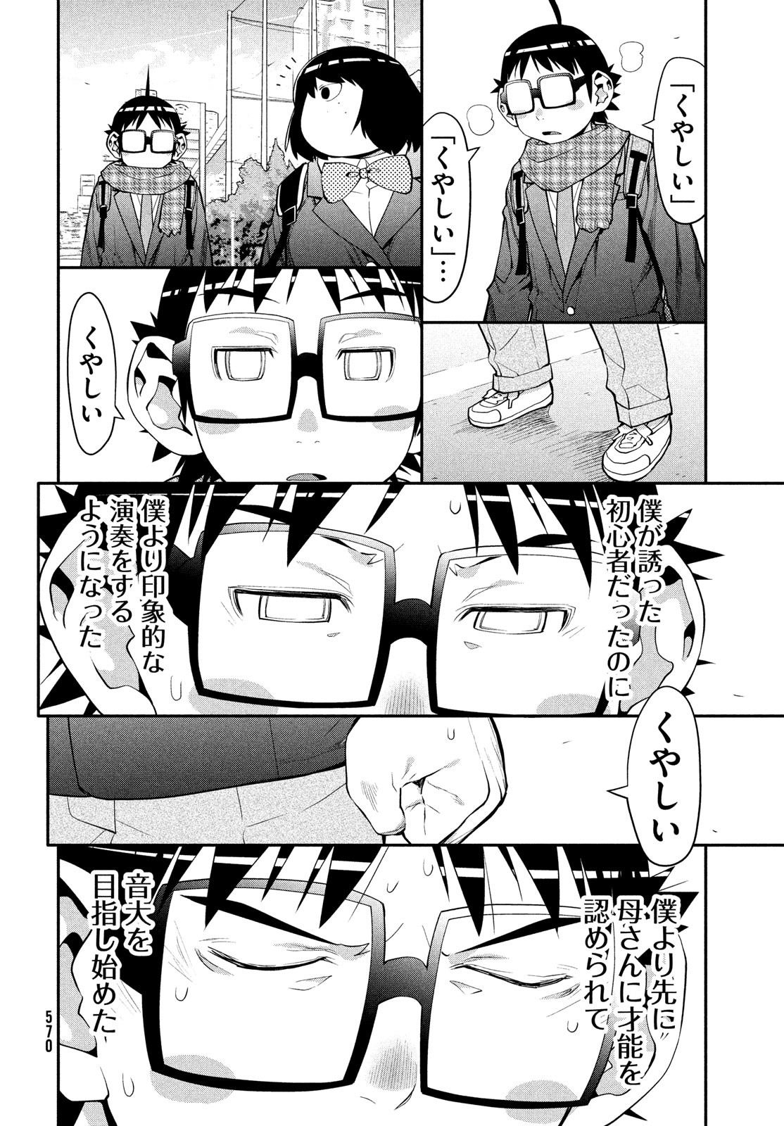 はしっこアンサンブル端本工業高校合唱部 第47話 - Page 6