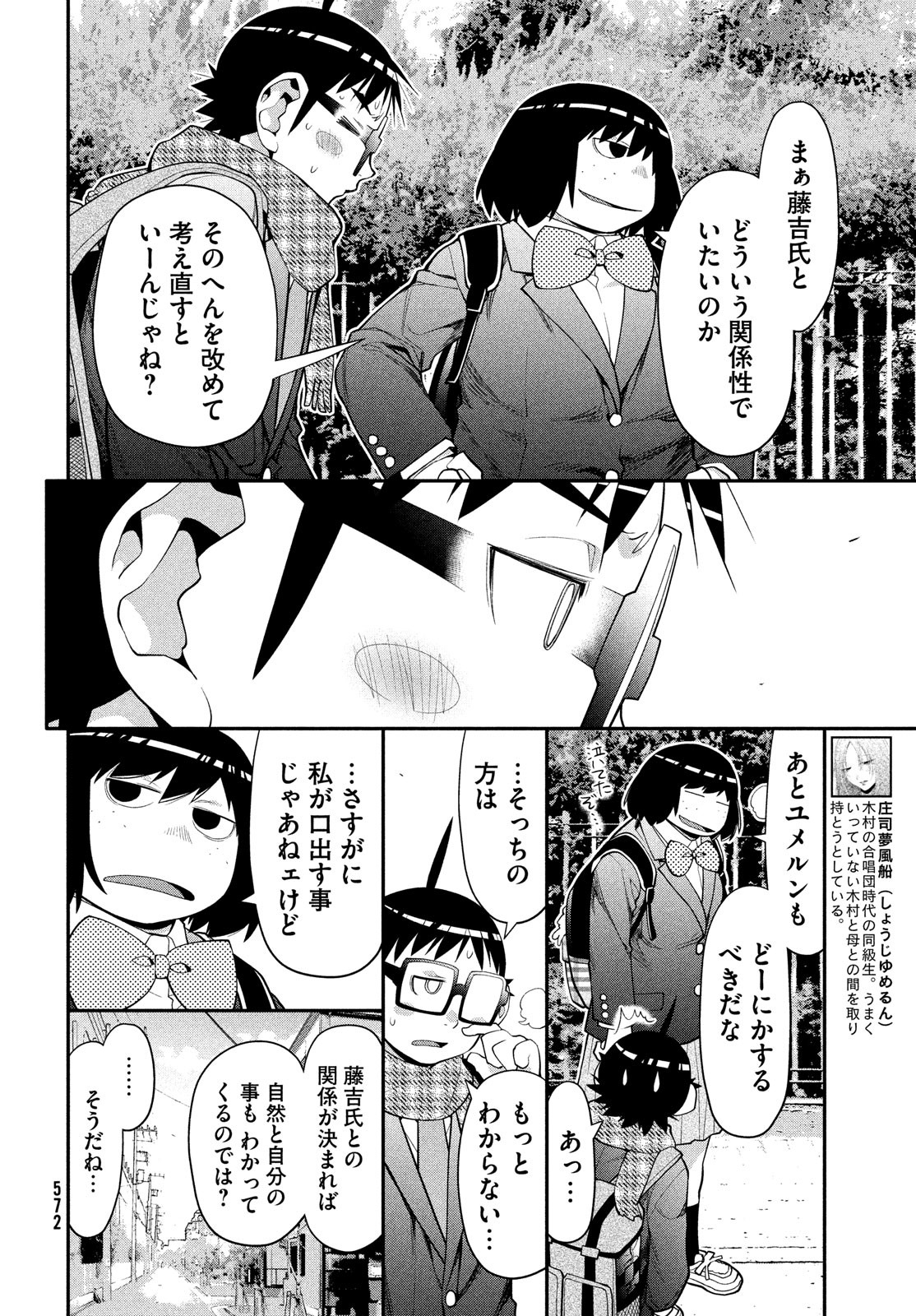 はしっこアンサンブル端本工業高校合唱部 第47話 - Page 8