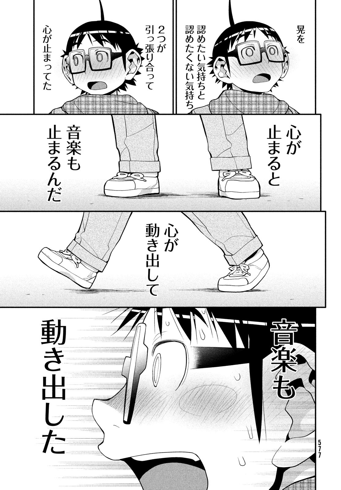 はしっこアンサンブル端本工業高校合唱部 第47話 - Page 13