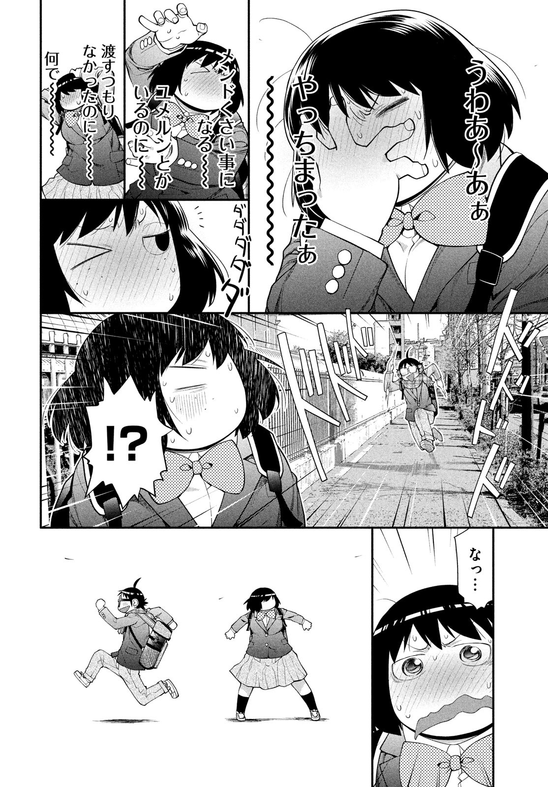 はしっこアンサンブル端本工業高校合唱部 第47話 - Page 14