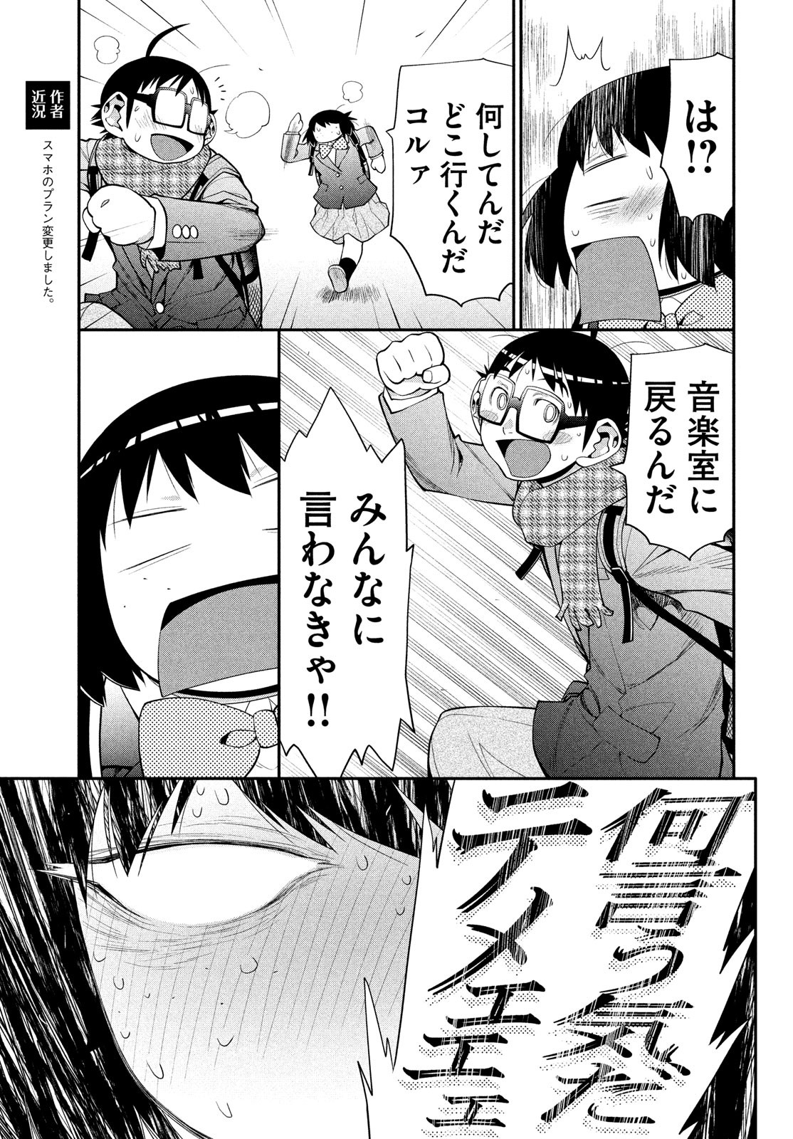 はしっこアンサンブル端本工業高校合唱部 第47話 - Page 15