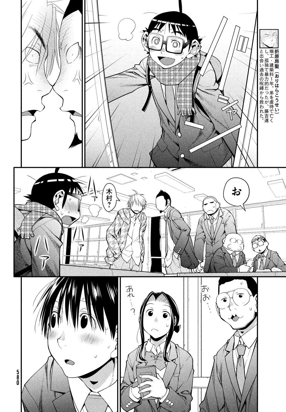 はしっこアンサンブル端本工業高校合唱部 第47話 - Page 16