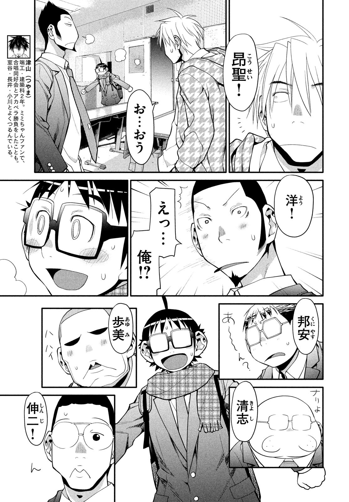 はしっこアンサンブル端本工業高校合唱部 第47話 - Page 17