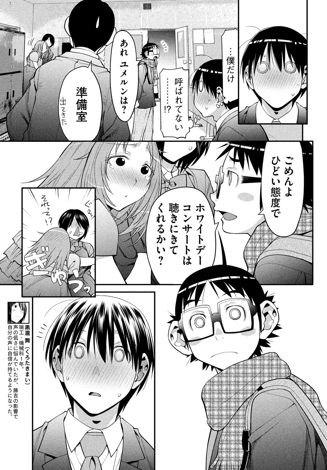 はしっこアンサンブル端本工業高校合唱部 第47話 - Page 19