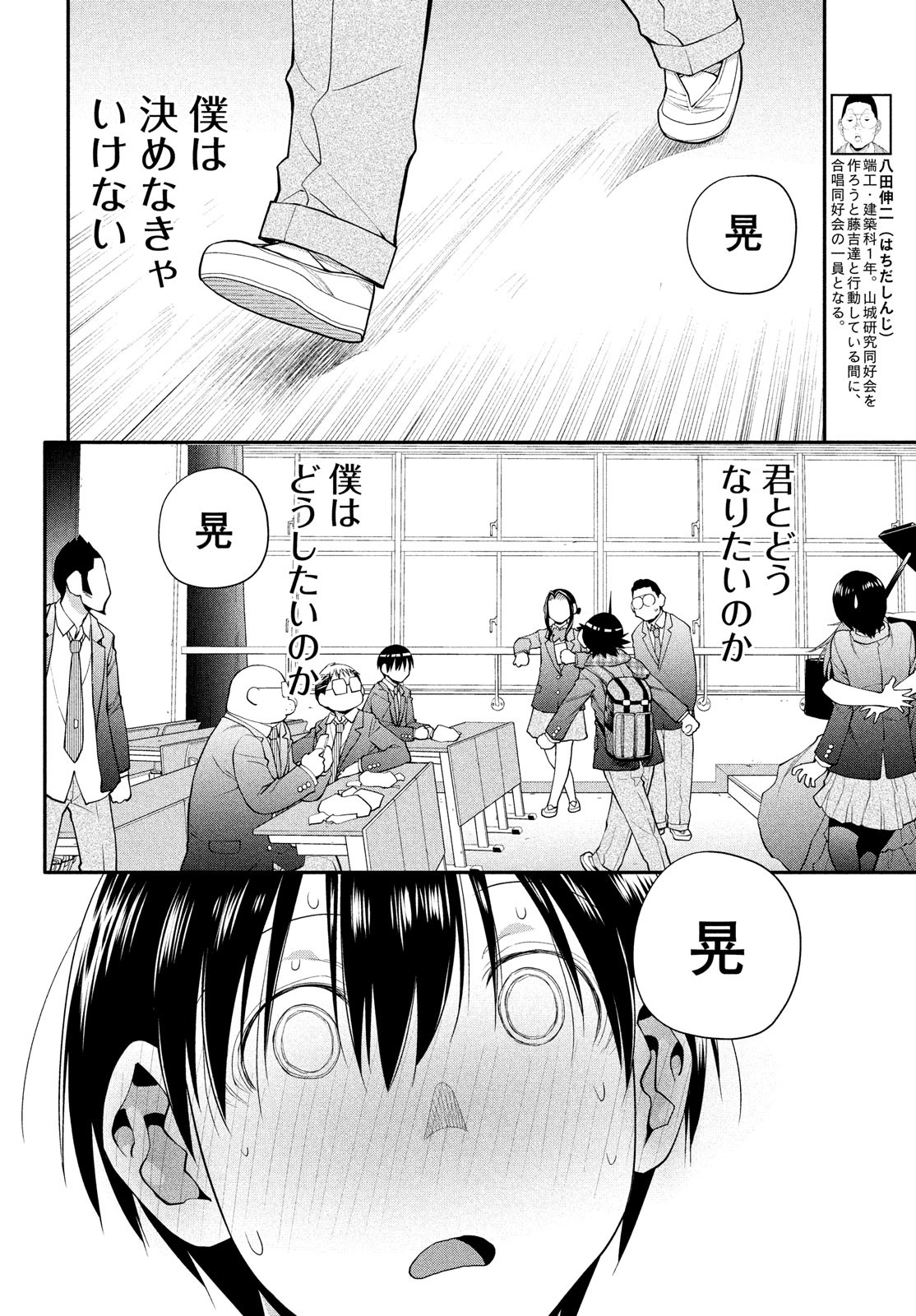 はしっこアンサンブル端本工業高校合唱部 第47話 - Page 20