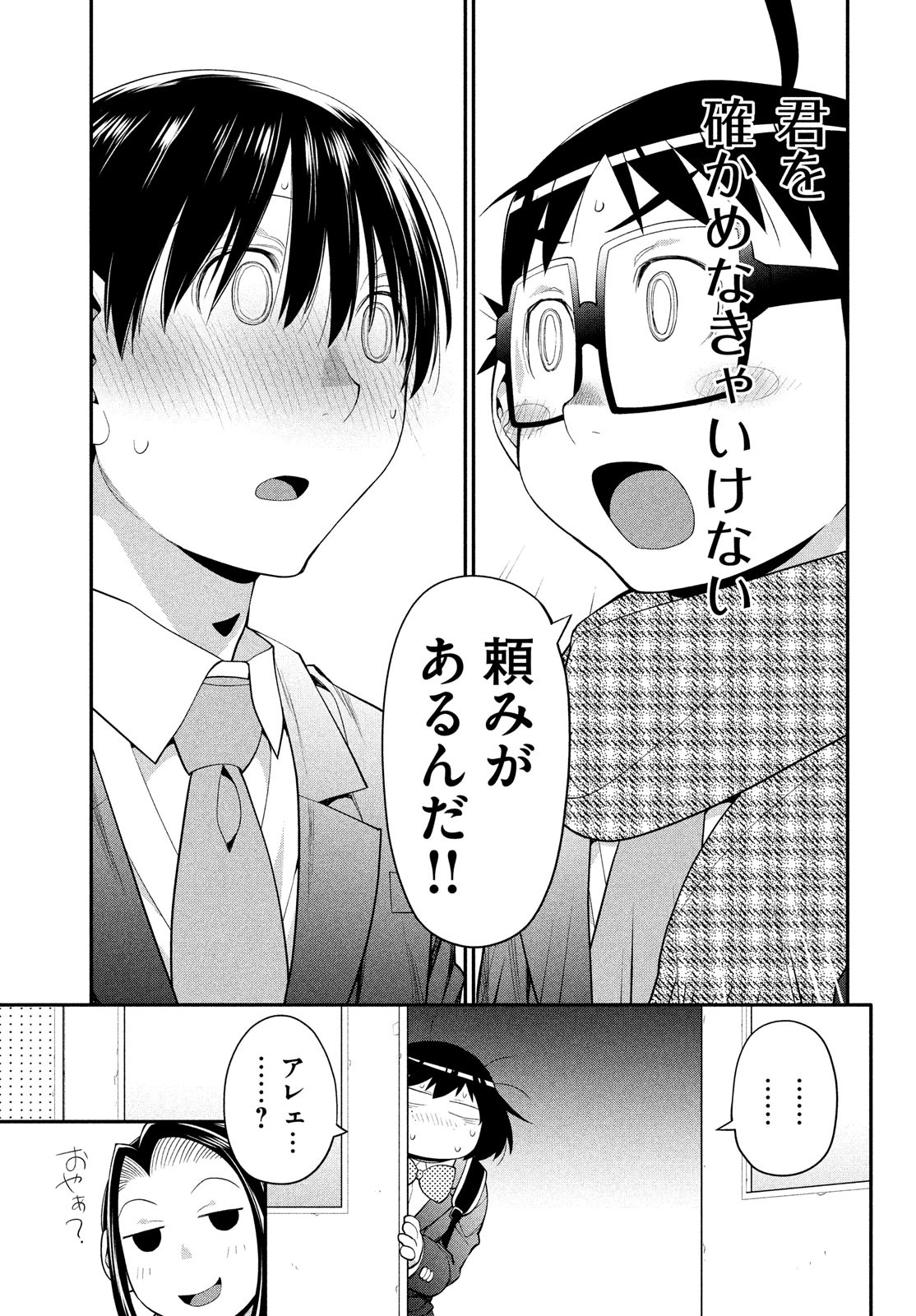 はしっこアンサンブル端本工業高校合唱部 第47話 - Page 21