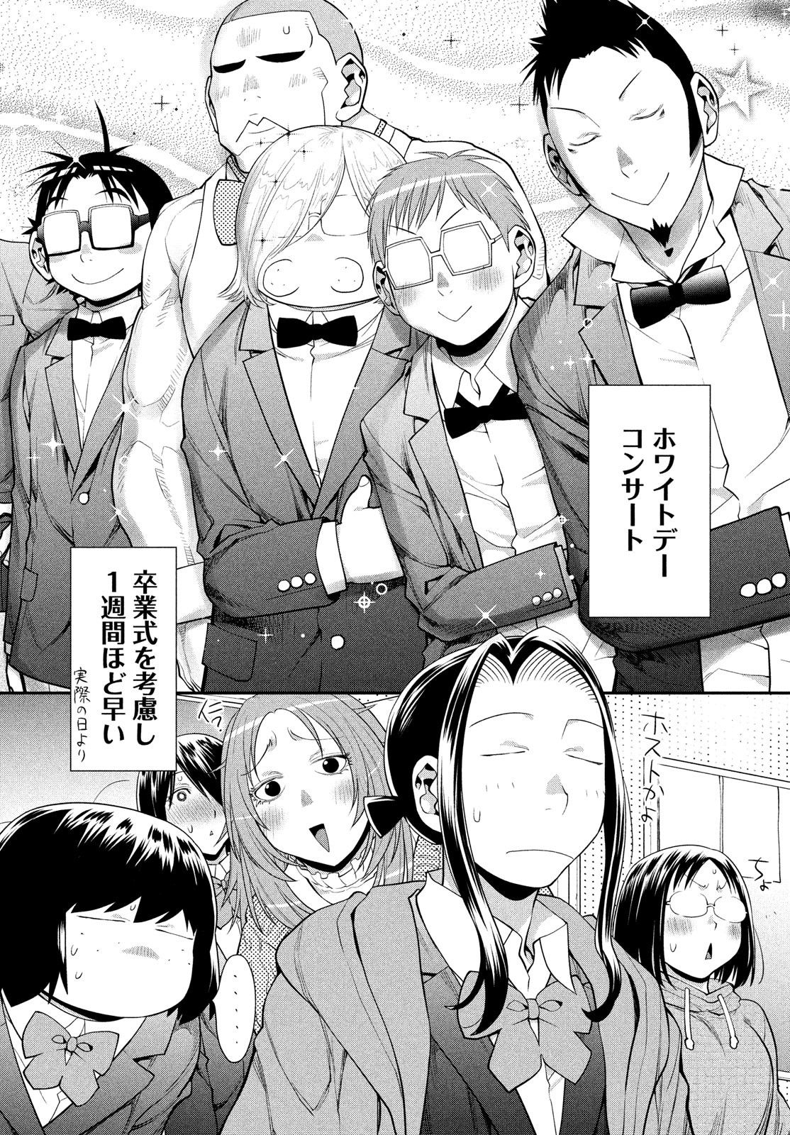 はしっこアンサンブル端本工業高校合唱部 第47話 - Page 22