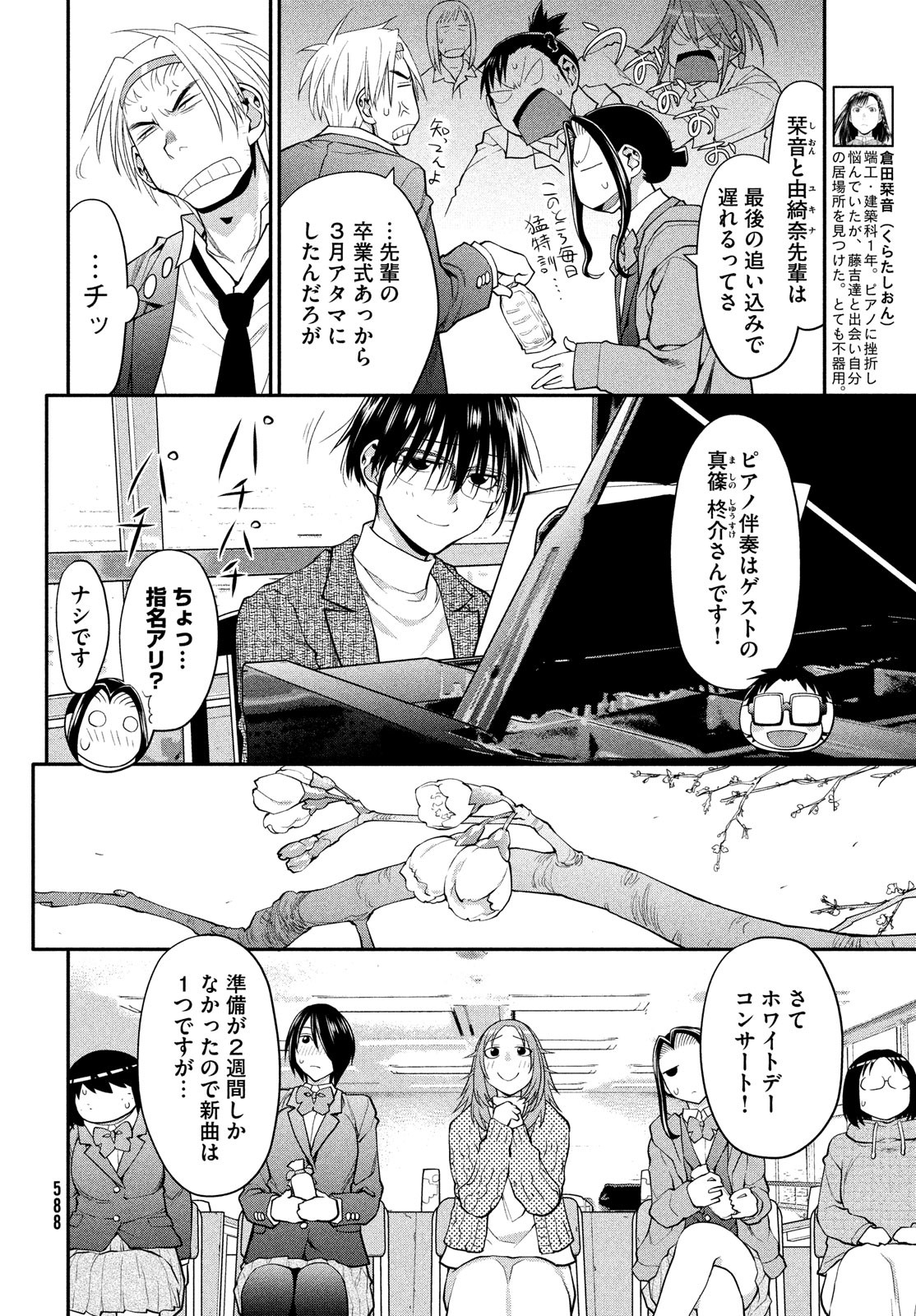 はしっこアンサンブル端本工業高校合唱部 第47話 - Page 24