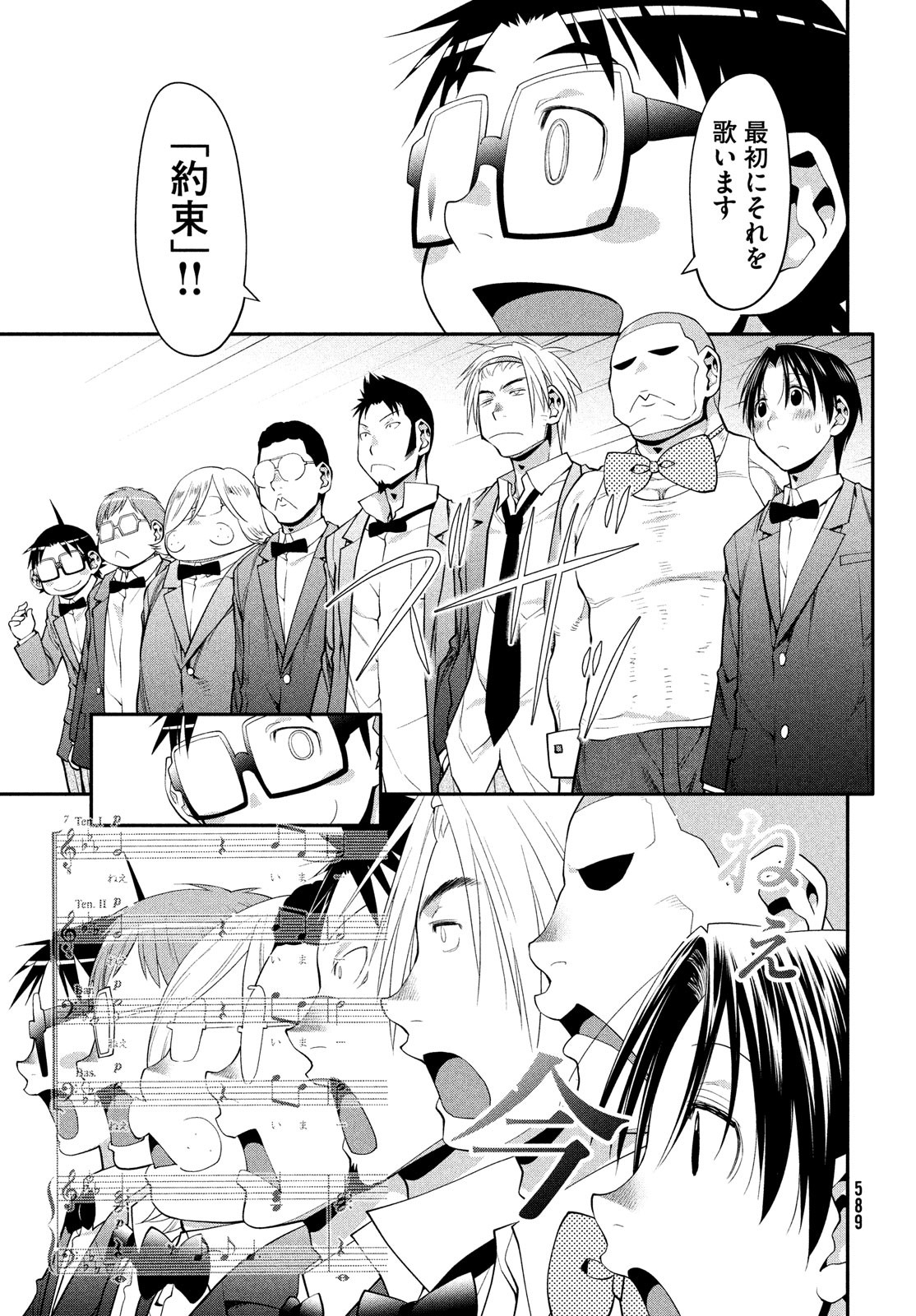 はしっこアンサンブル端本工業高校合唱部 第47話 - Page 25