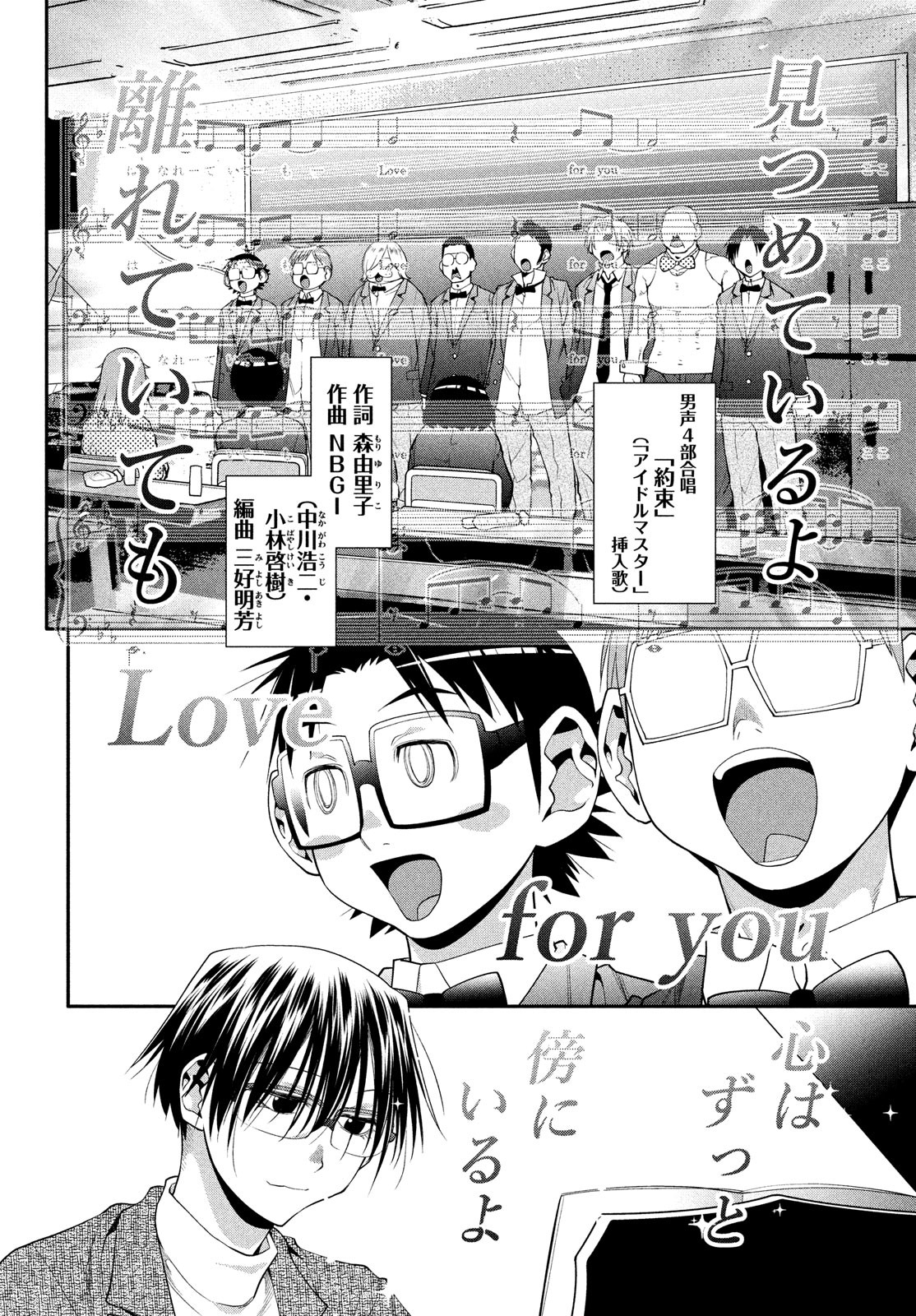 はしっこアンサンブル端本工業高校合唱部 第47話 - Page 26