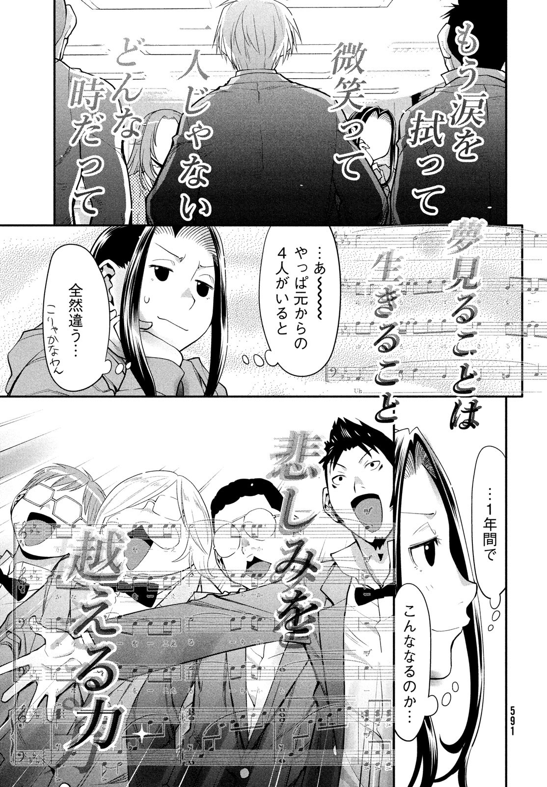 はしっこアンサンブル端本工業高校合唱部 第47話 - Page 27