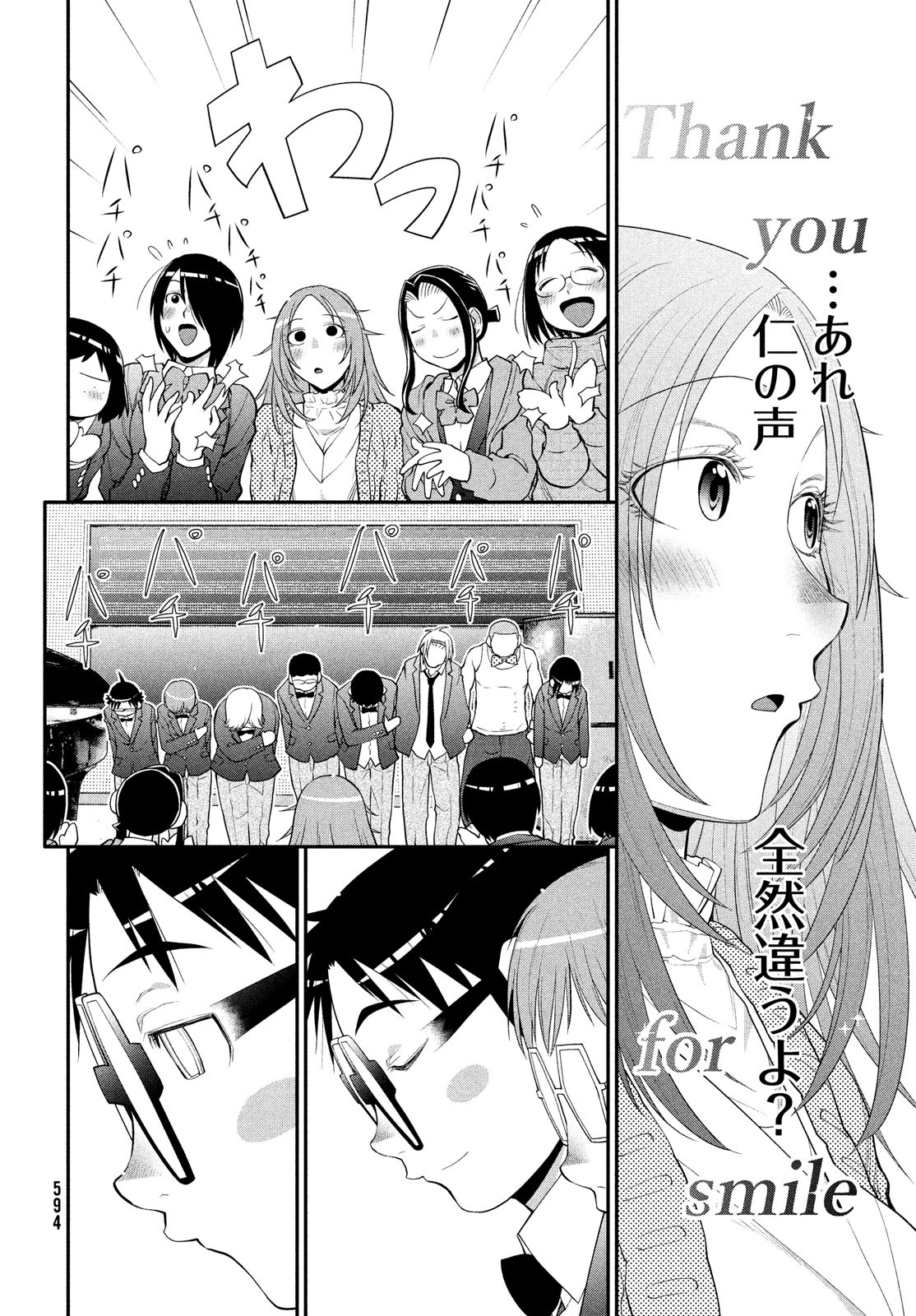 はしっこアンサンブル端本工業高校合唱部 第47話 - Page 30