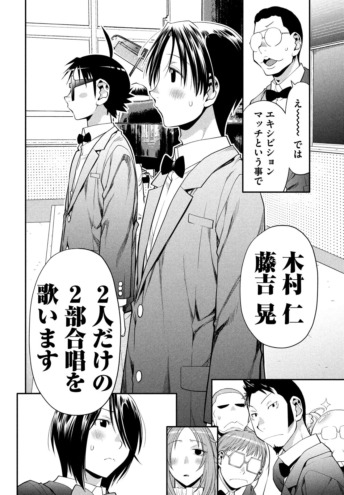 はしっこアンサンブル端本工業高校合唱部 第47話 - Page 32