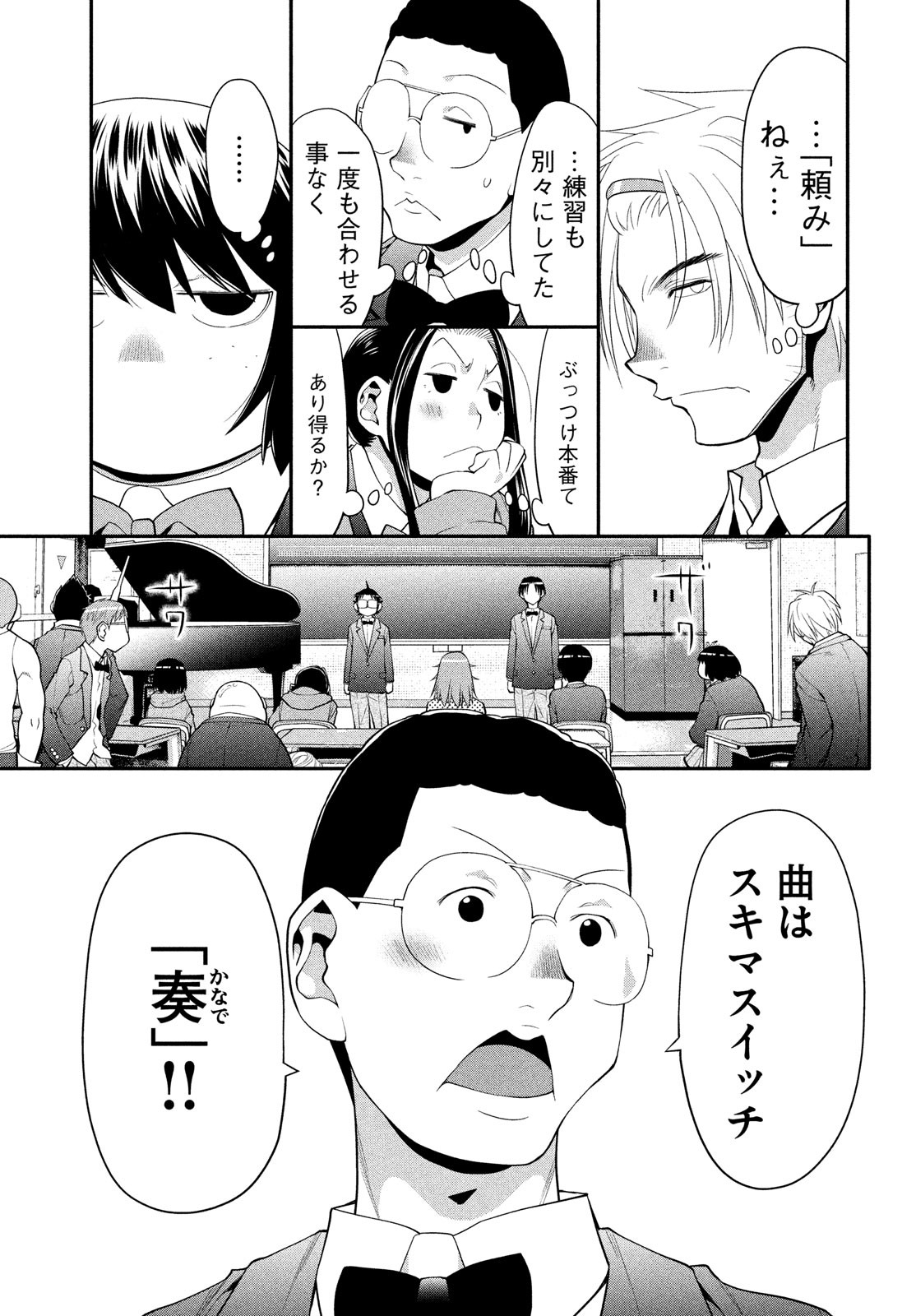 はしっこアンサンブル端本工業高校合唱部 第47話 - Page 33