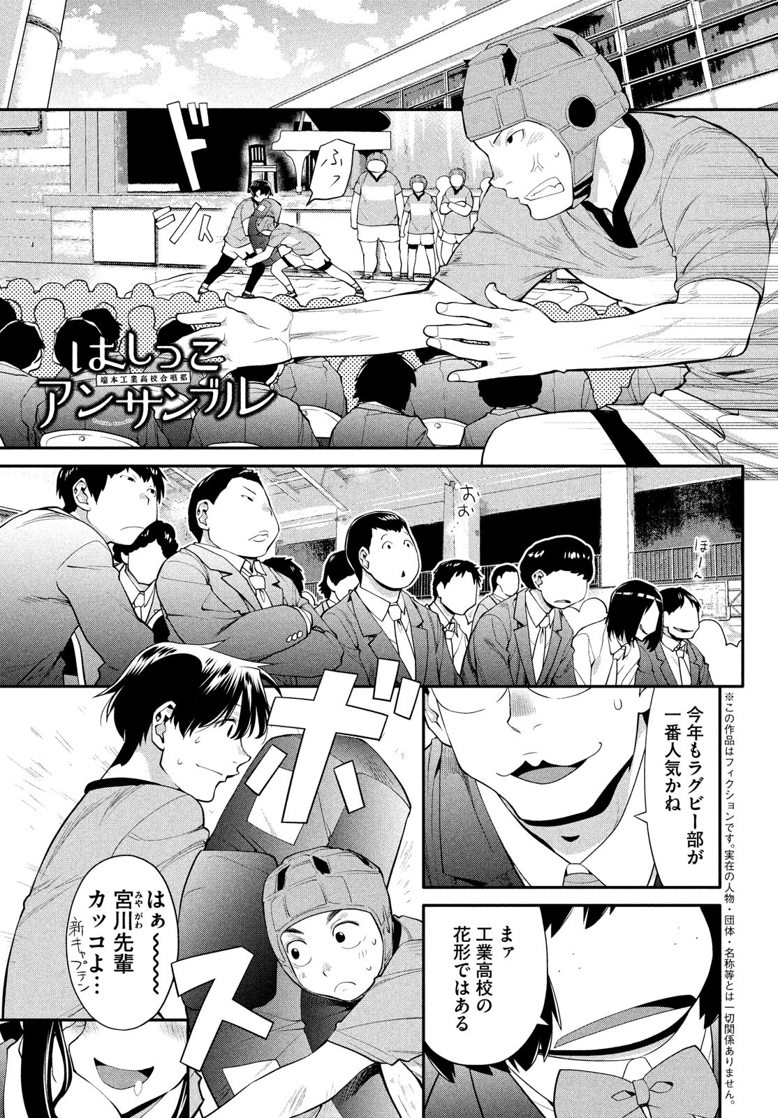 はしっこアンサンブル端本工業高校合唱部 第48話 - Page 1