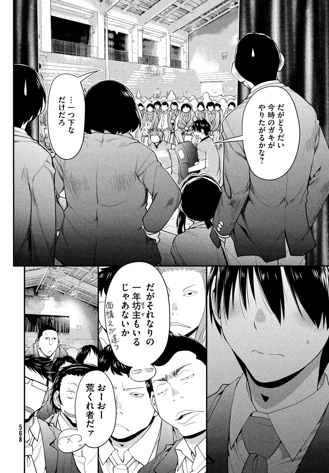 はしっこアンサンブル端本工業高校合唱部 第48話 - Page 2