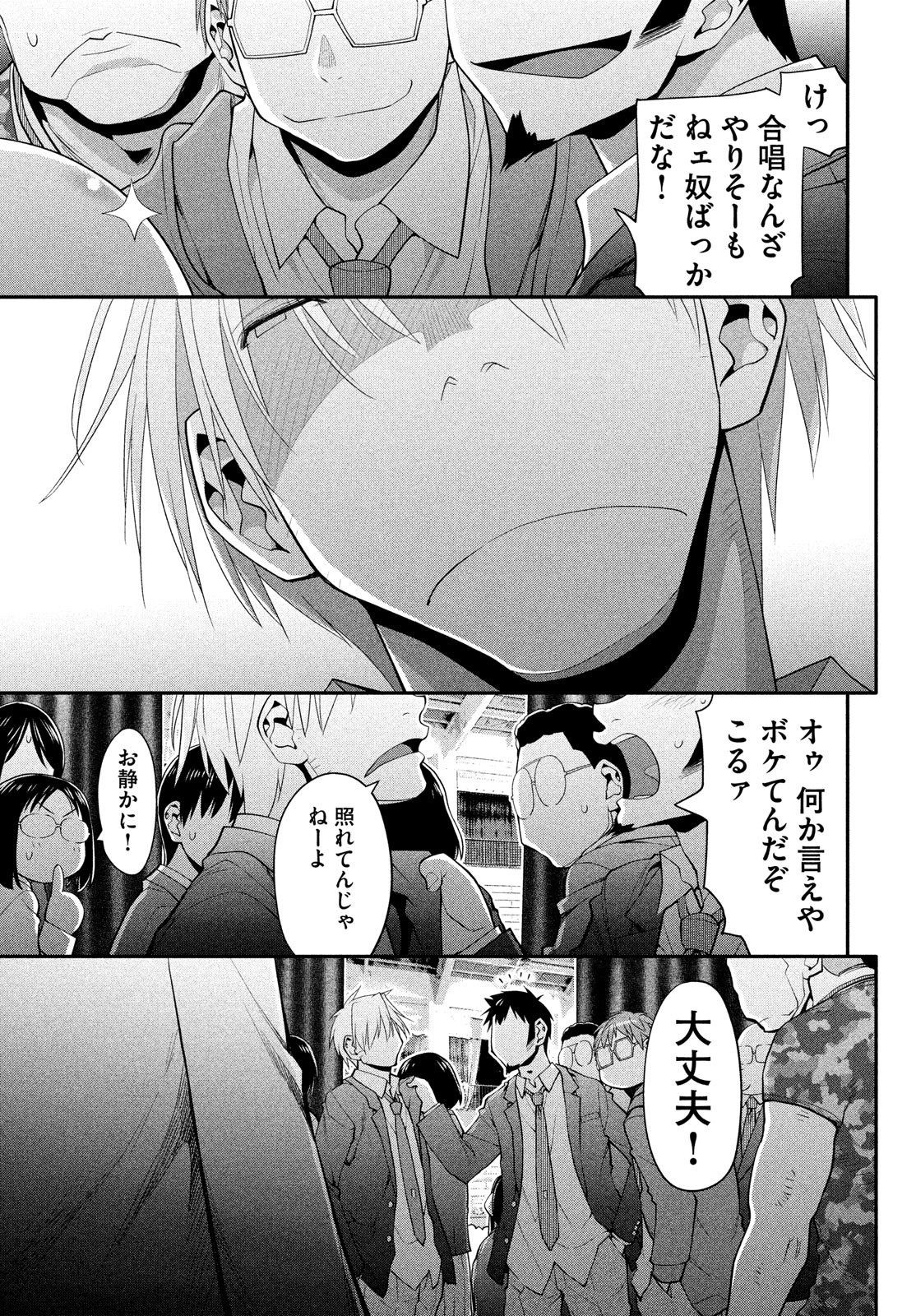 はしっこアンサンブル端本工業高校合唱部 第48話 - Page 3