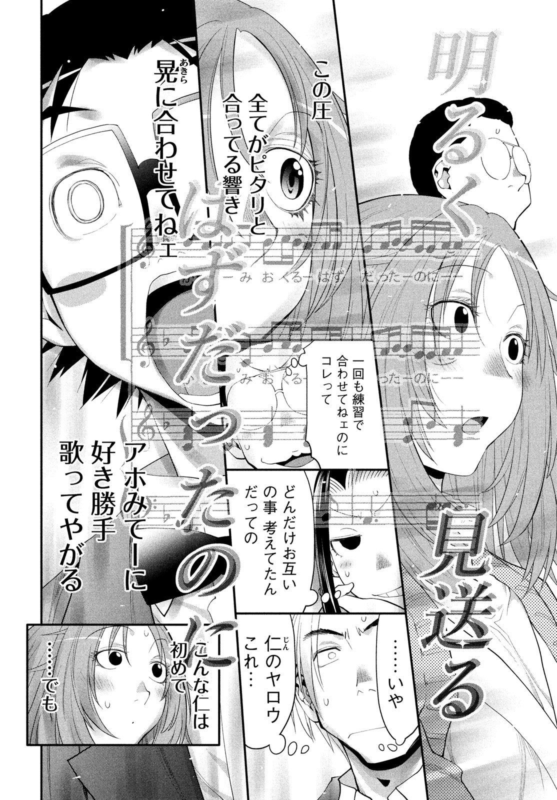 はしっこアンサンブル端本工業高校合唱部 第48話 - Page 8