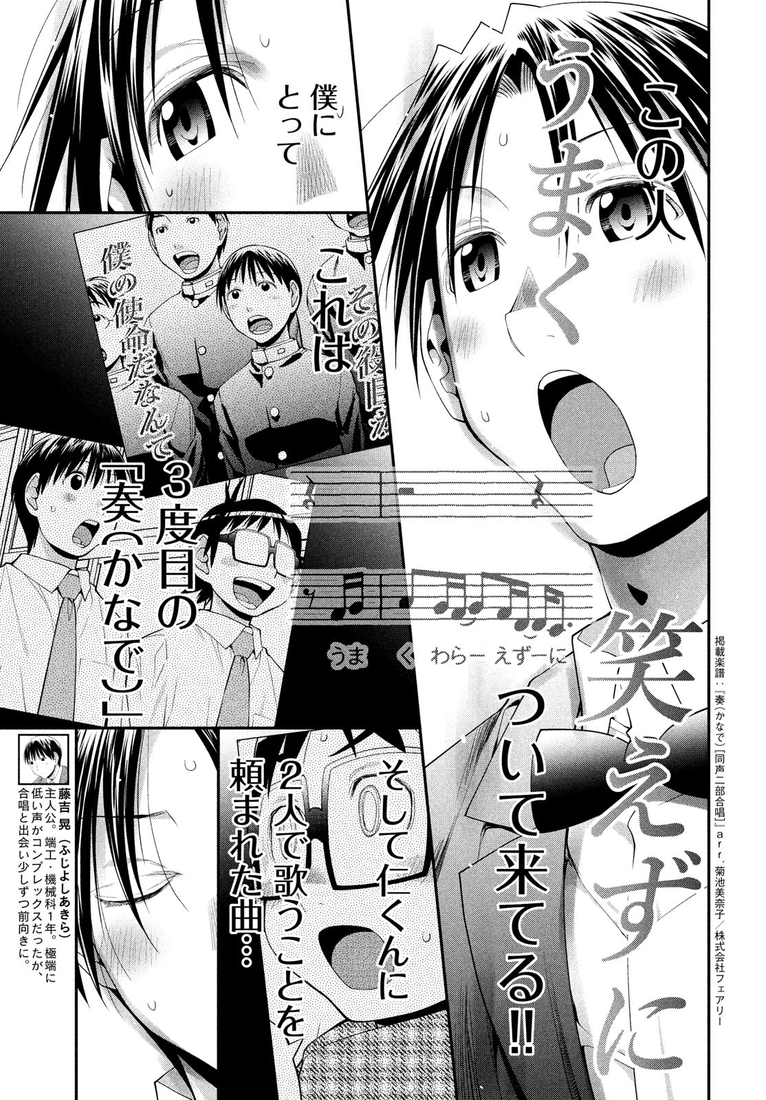 はしっこアンサンブル端本工業高校合唱部 第48話 - Page 9