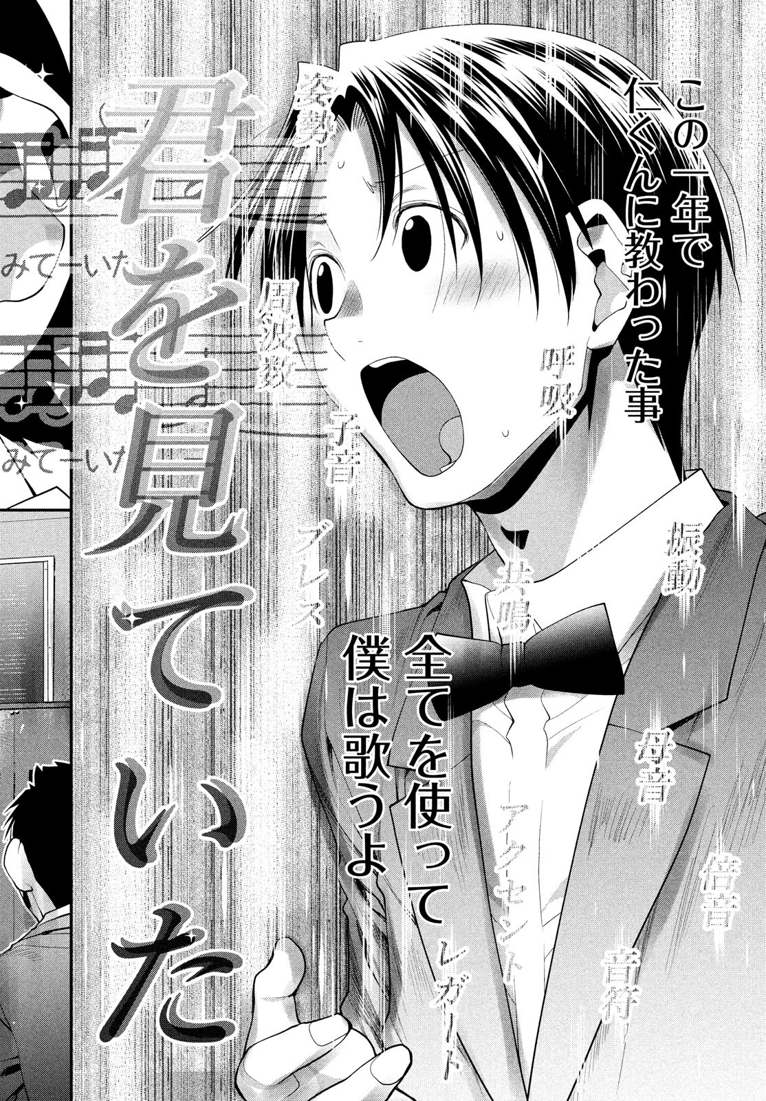 はしっこアンサンブル端本工業高校合唱部 第48話 - Page 10