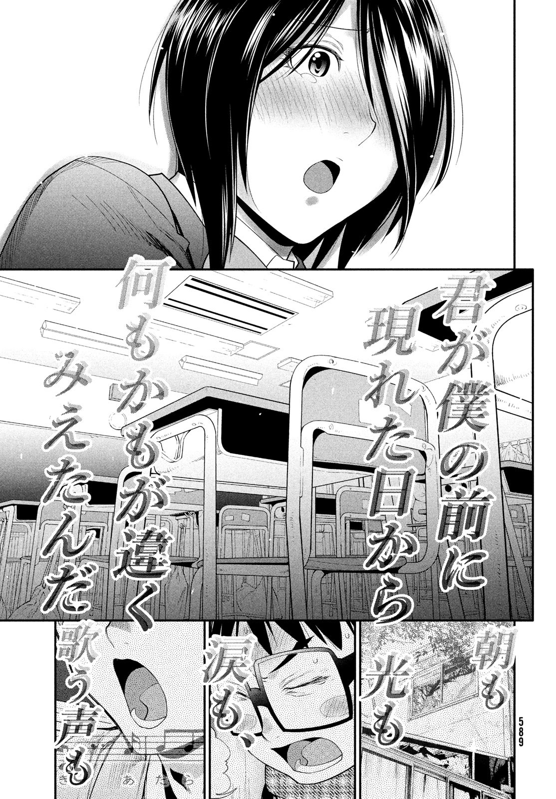 はしっこアンサンブル端本工業高校合唱部 第48話 - Page 23