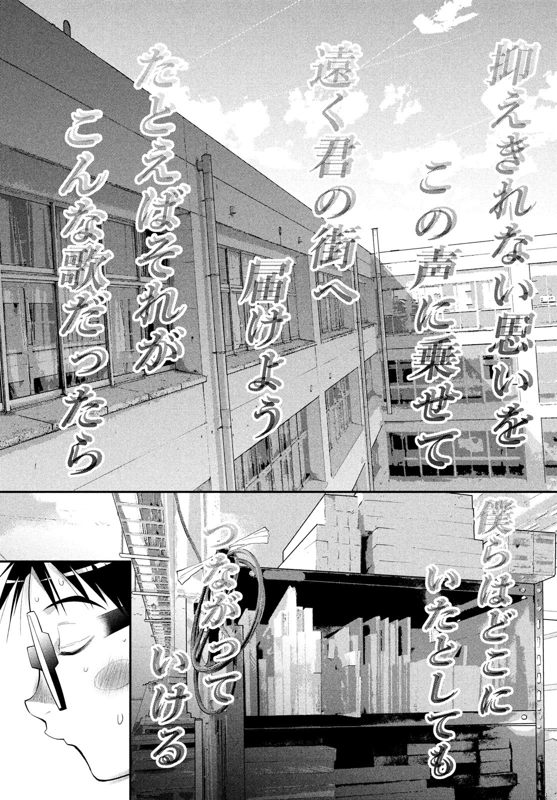 はしっこアンサンブル端本工業高校合唱部 第48話 - Page 25