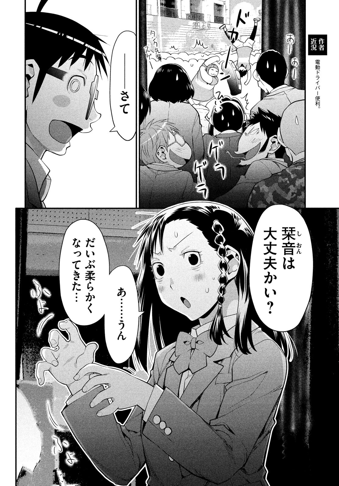 はしっこアンサンブル端本工業高校合唱部 第48話 - Page 30