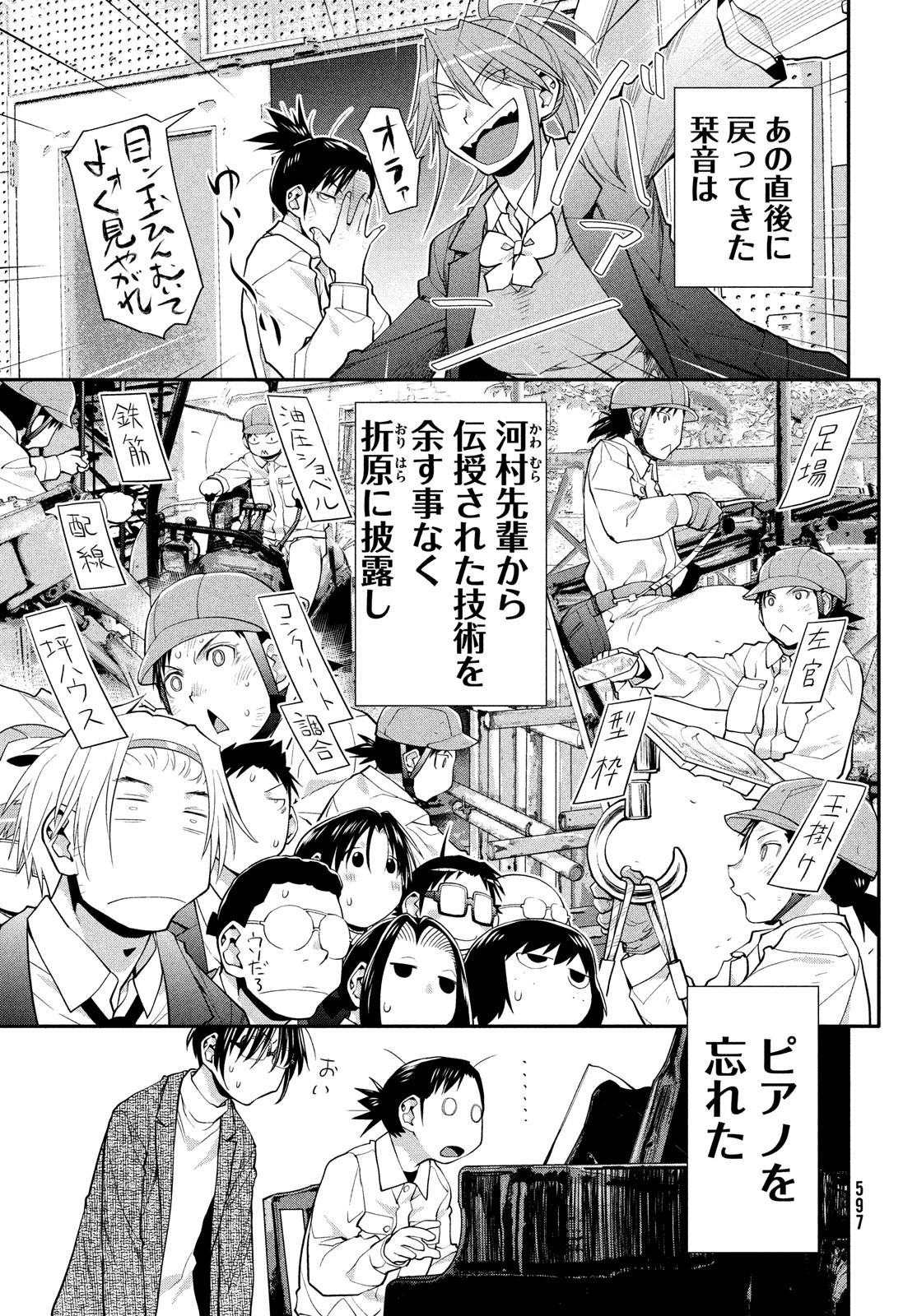 はしっこアンサンブル端本工業高校合唱部 第48話 - Page 31