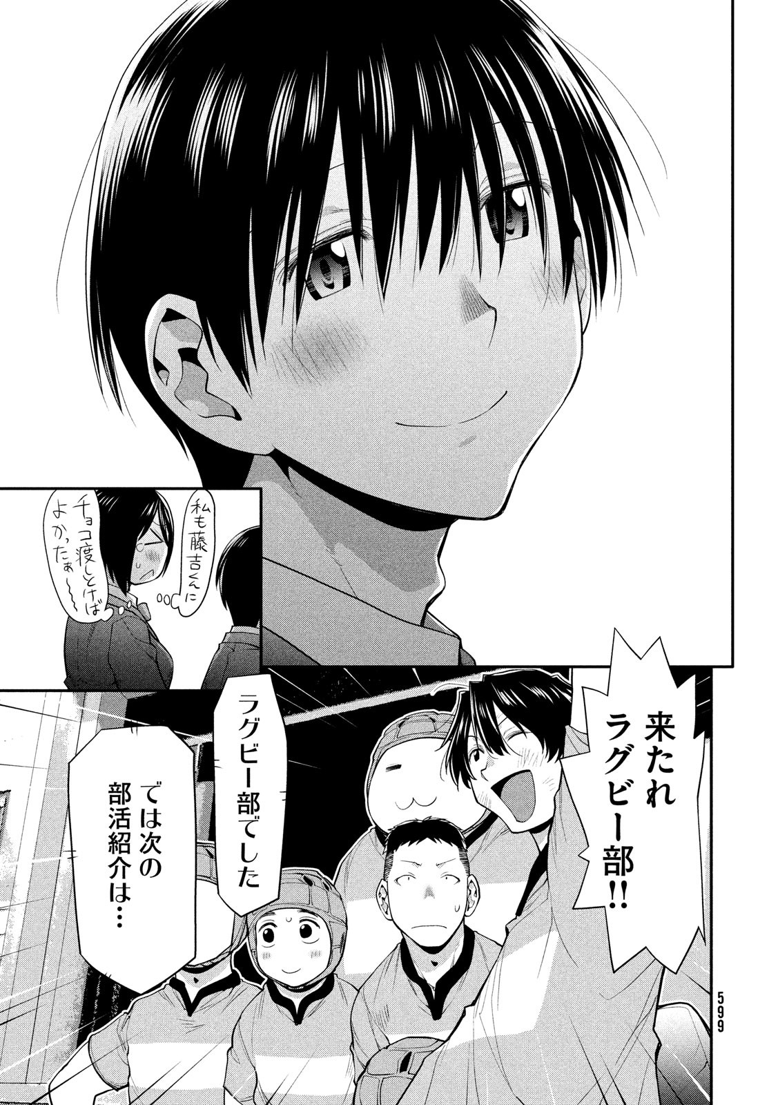 はしっこアンサンブル端本工業高校合唱部 第48話 - Page 33