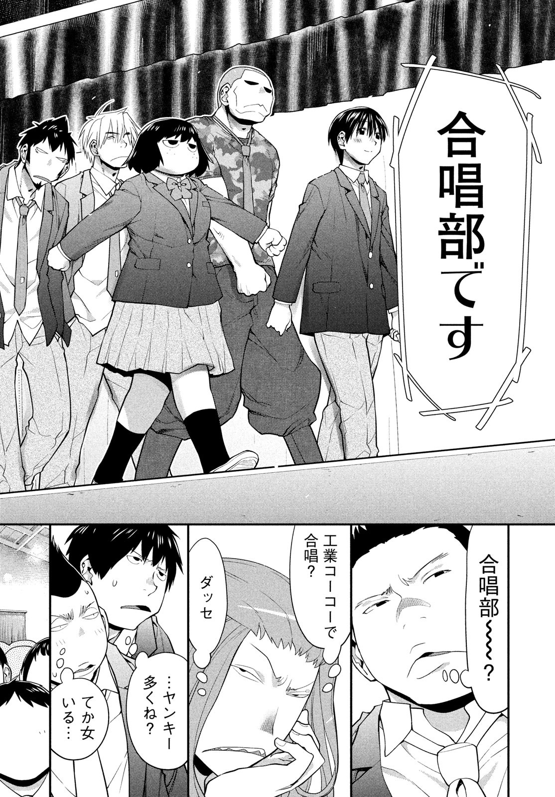 はしっこアンサンブル端本工業高校合唱部 第48話 - Page 34