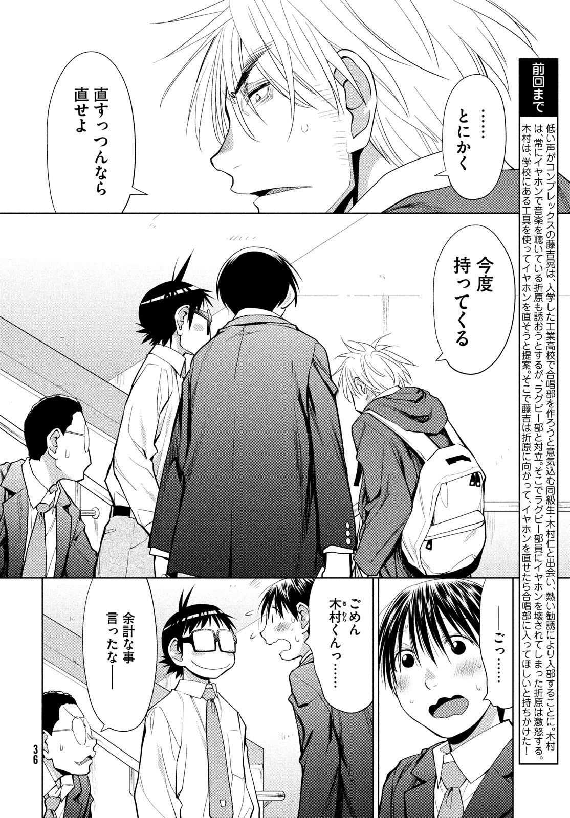 はしっこアンサンブル端本工業高校合唱部 第8話 - Page 4