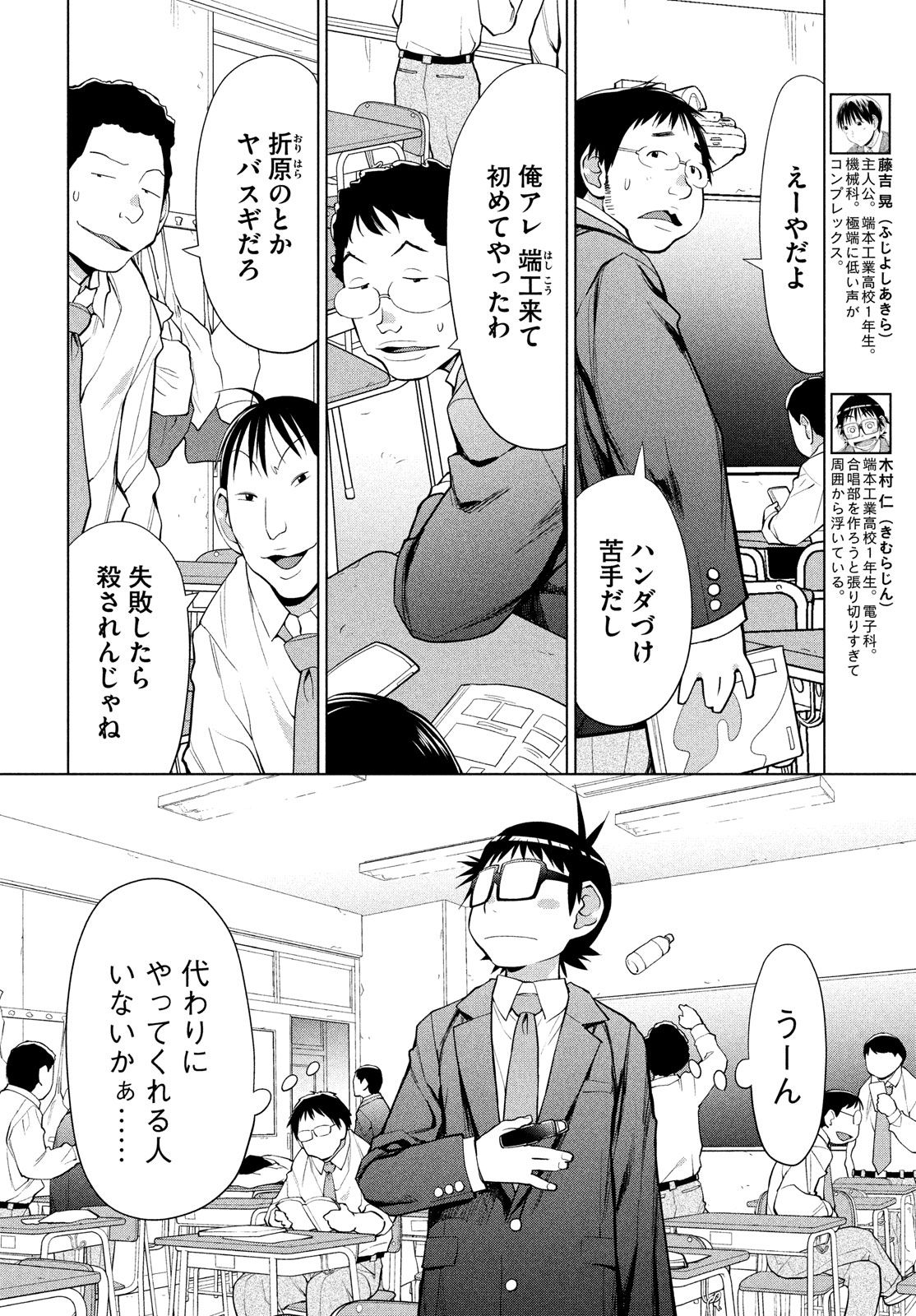 はしっこアンサンブル端本工業高校合唱部 第8話 - Page 6