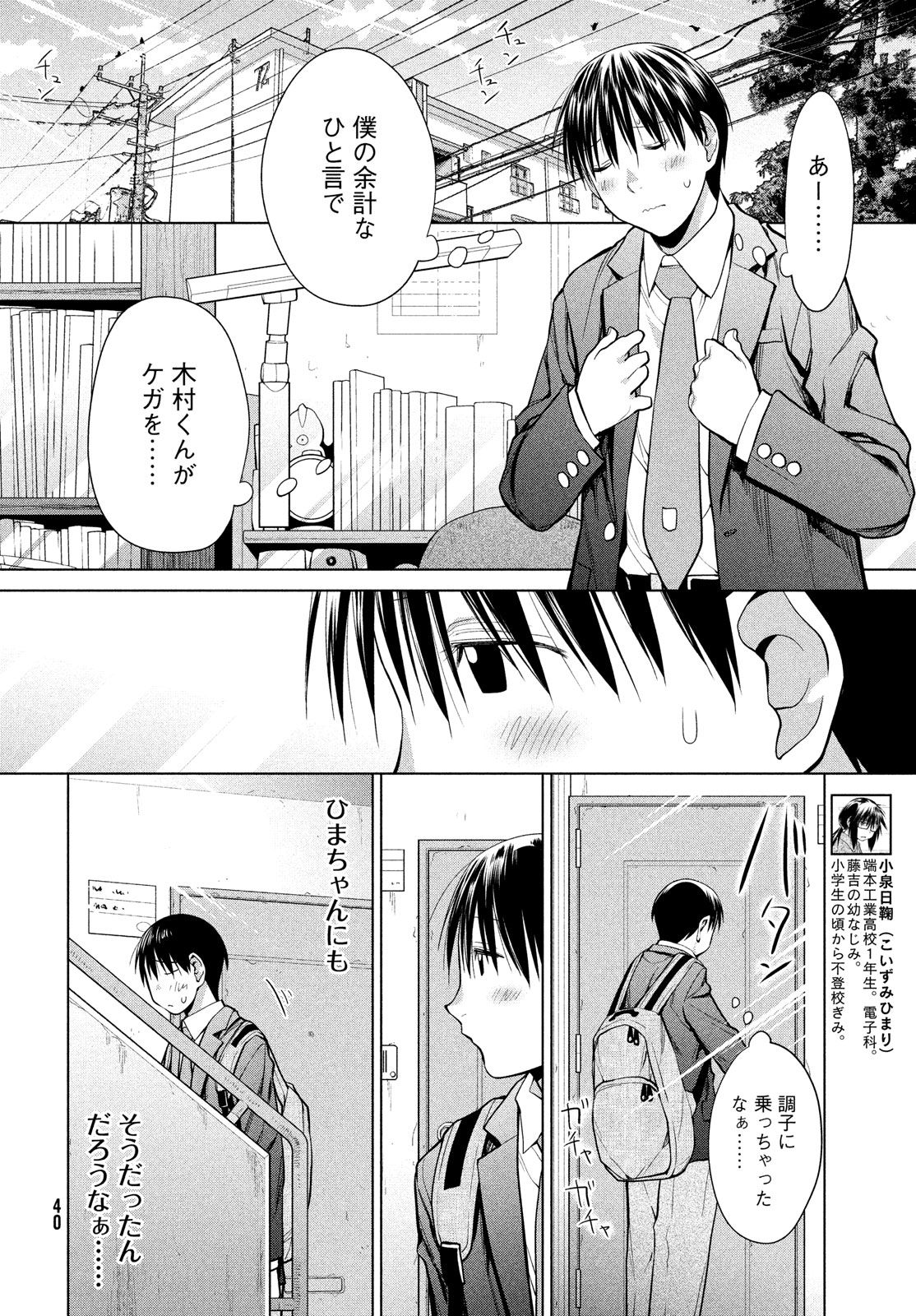 はしっこアンサンブル端本工業高校合唱部 第8話 - Page 8