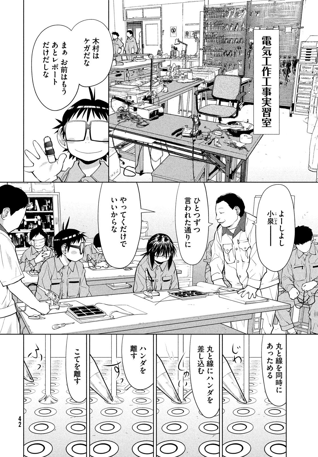 はしっこアンサンブル端本工業高校合唱部 第8話 - Page 10