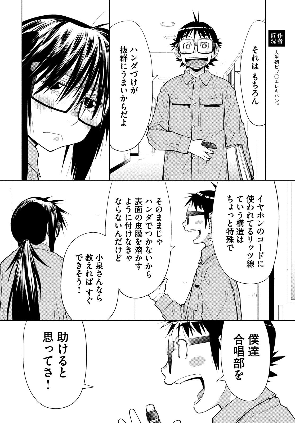 はしっこアンサンブル端本工業高校合唱部 第8話 - Page 12