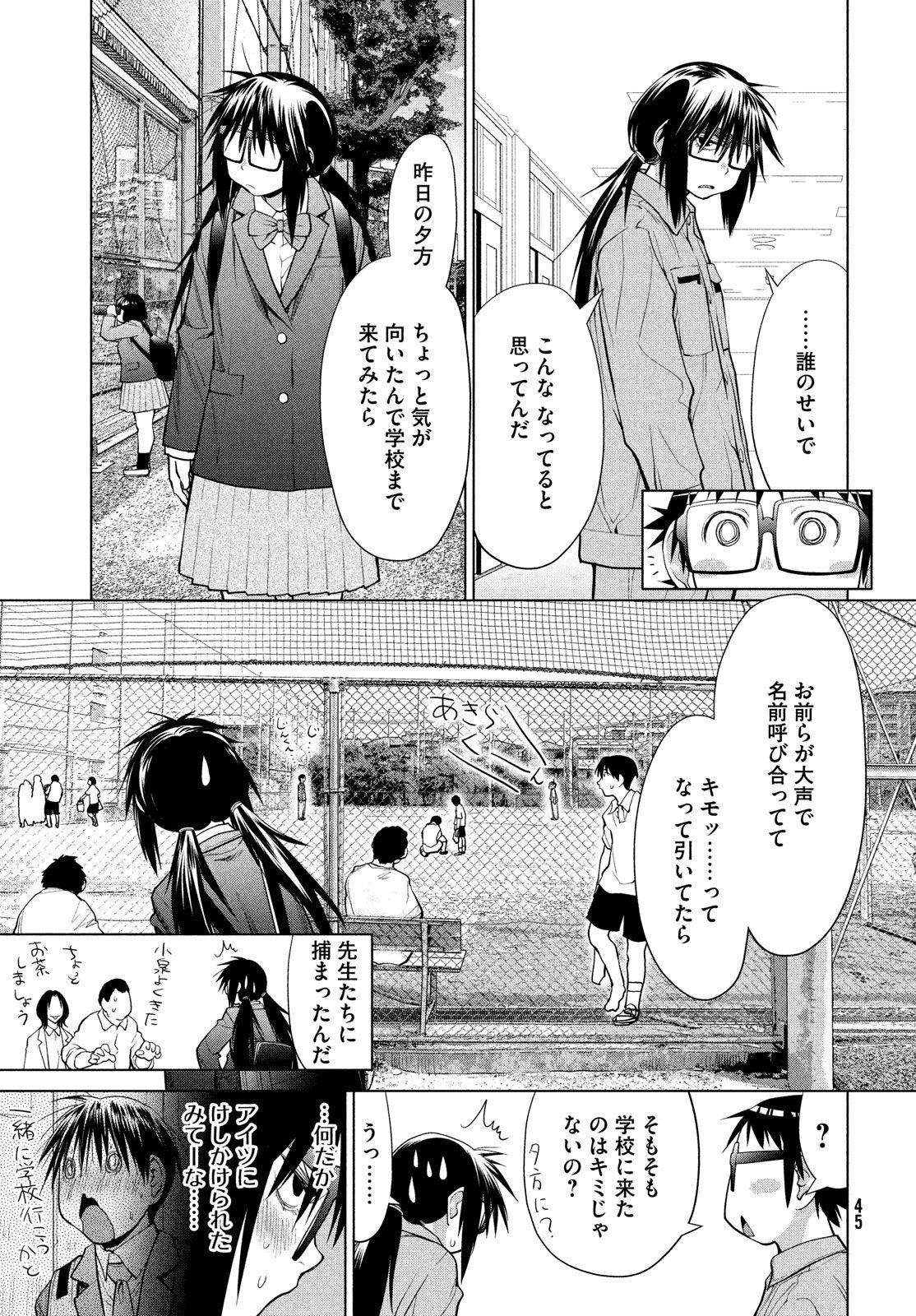 はしっこアンサンブル端本工業高校合唱部 第8話 - Page 13