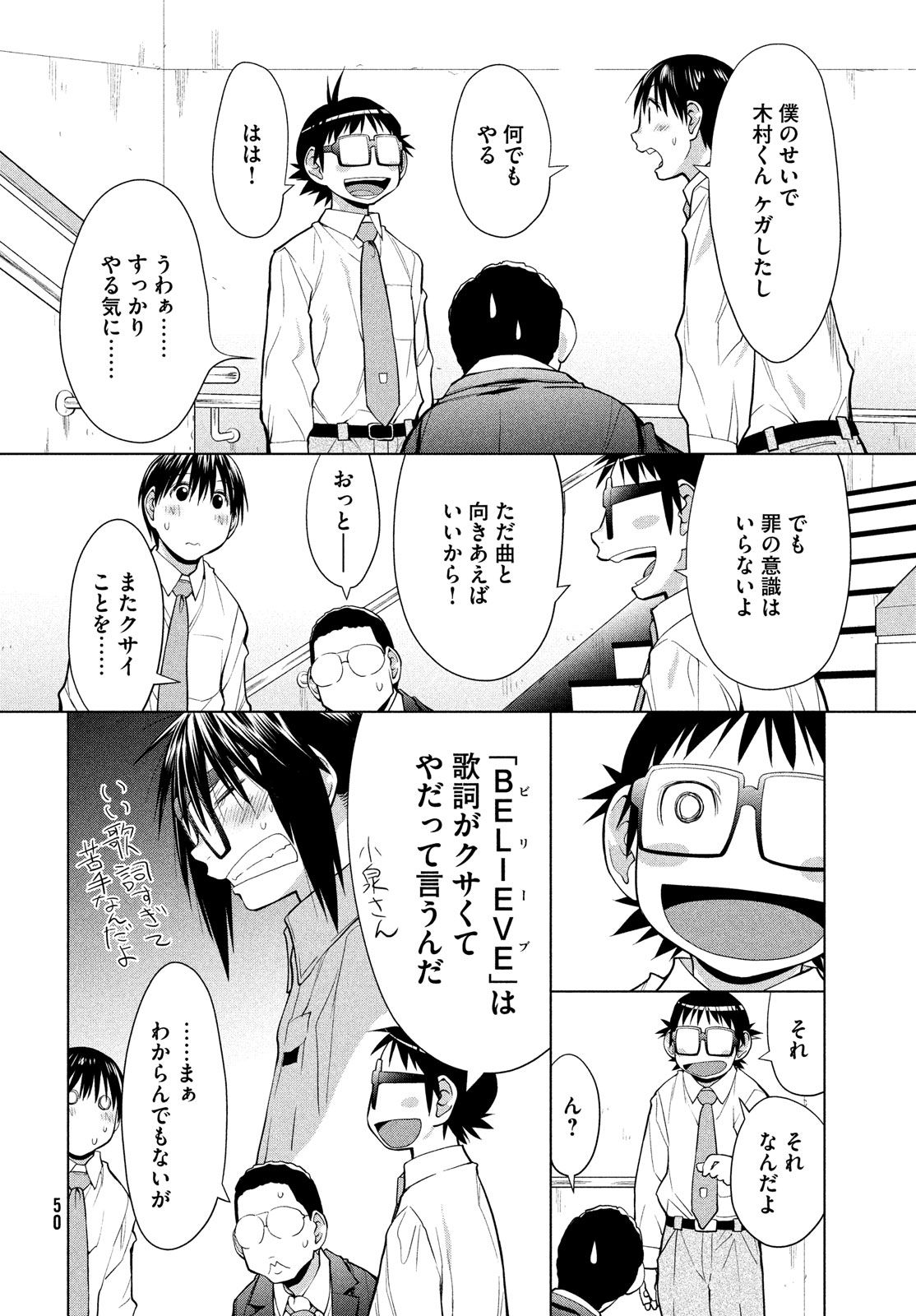 はしっこアンサンブル端本工業高校合唱部 第8話 - Page 18