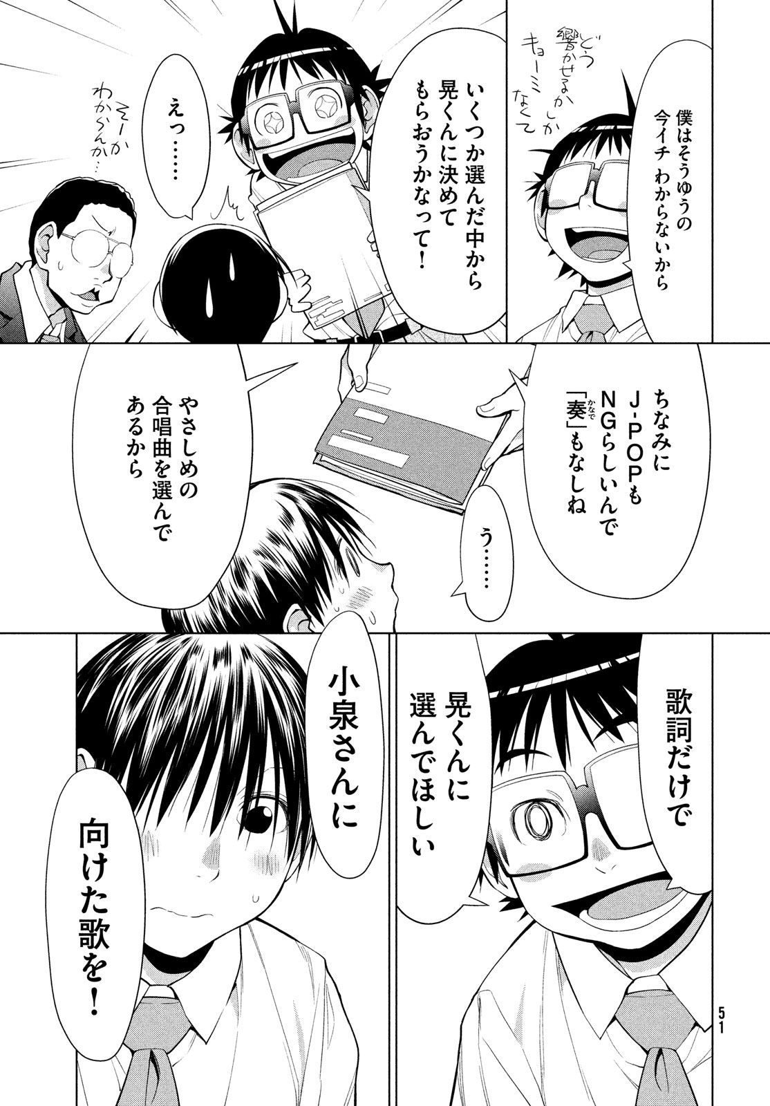 はしっこアンサンブル端本工業高校合唱部 第8話 - Page 19