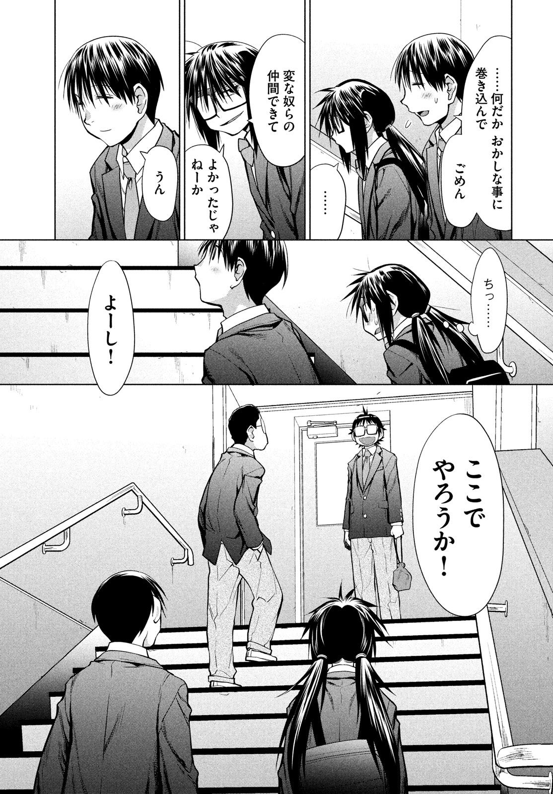 はしっこアンサンブル端本工業高校合唱部 第8話 - Page 23