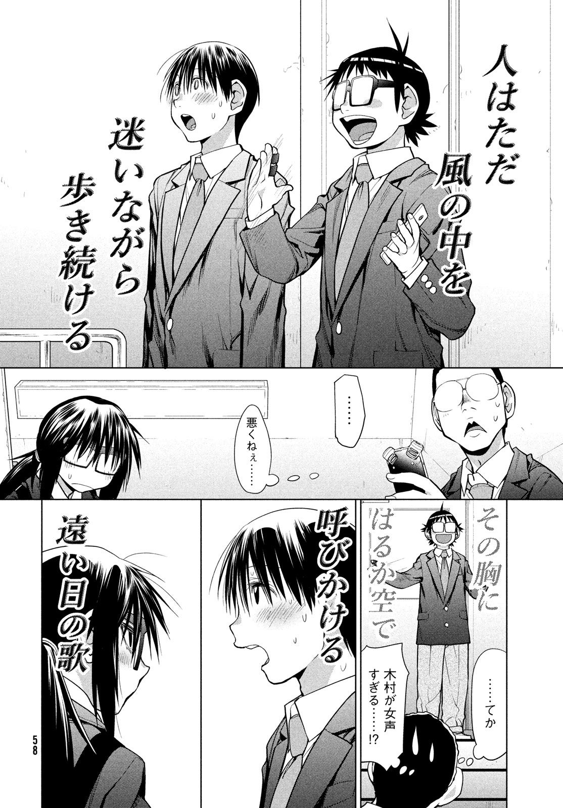 はしっこアンサンブル端本工業高校合唱部 第8話 - Page 26