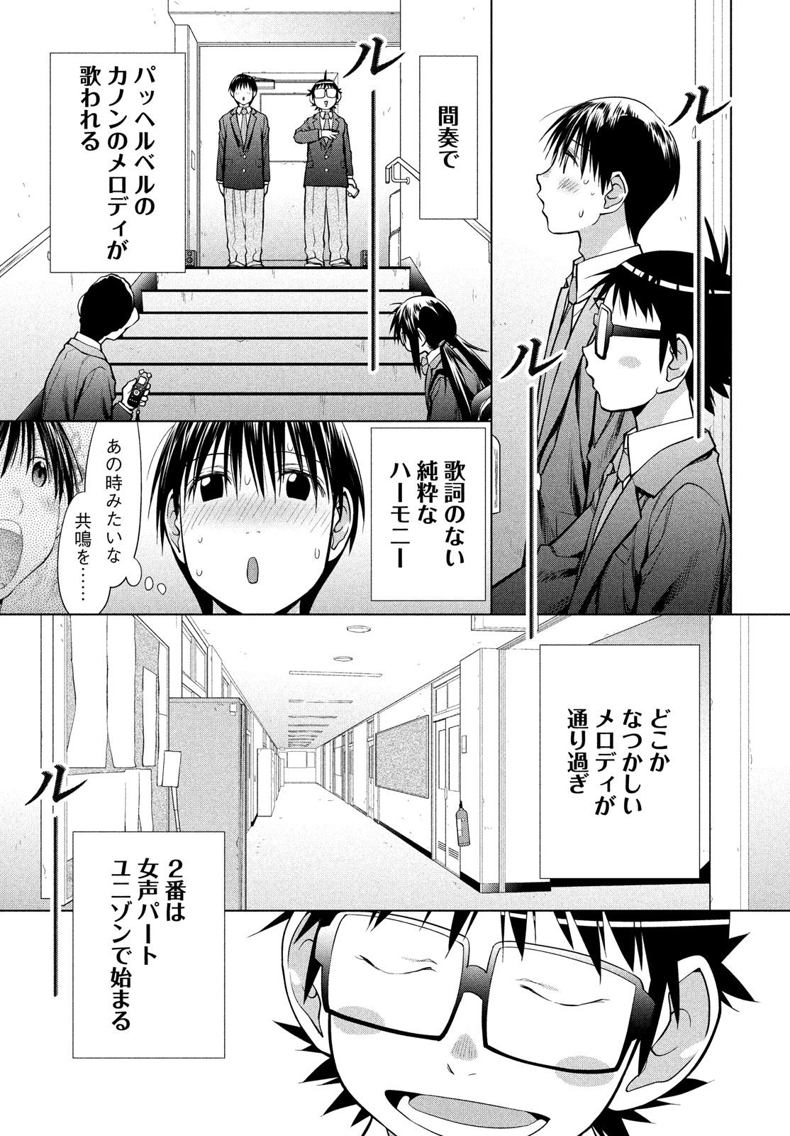 はしっこアンサンブル端本工業高校合唱部 第8話 - Page 27