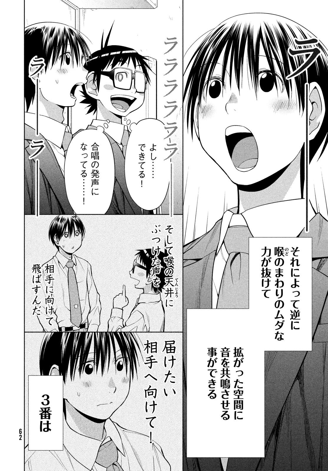 はしっこアンサンブル端本工業高校合唱部 第8話 - Page 30