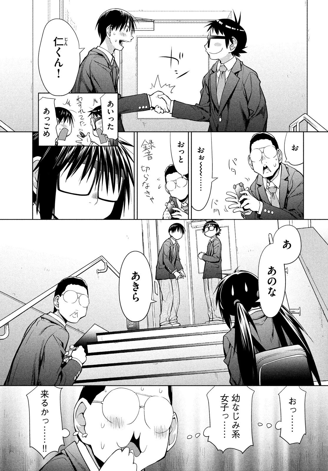 はしっこアンサンブル端本工業高校合唱部 第8話 - Page 37