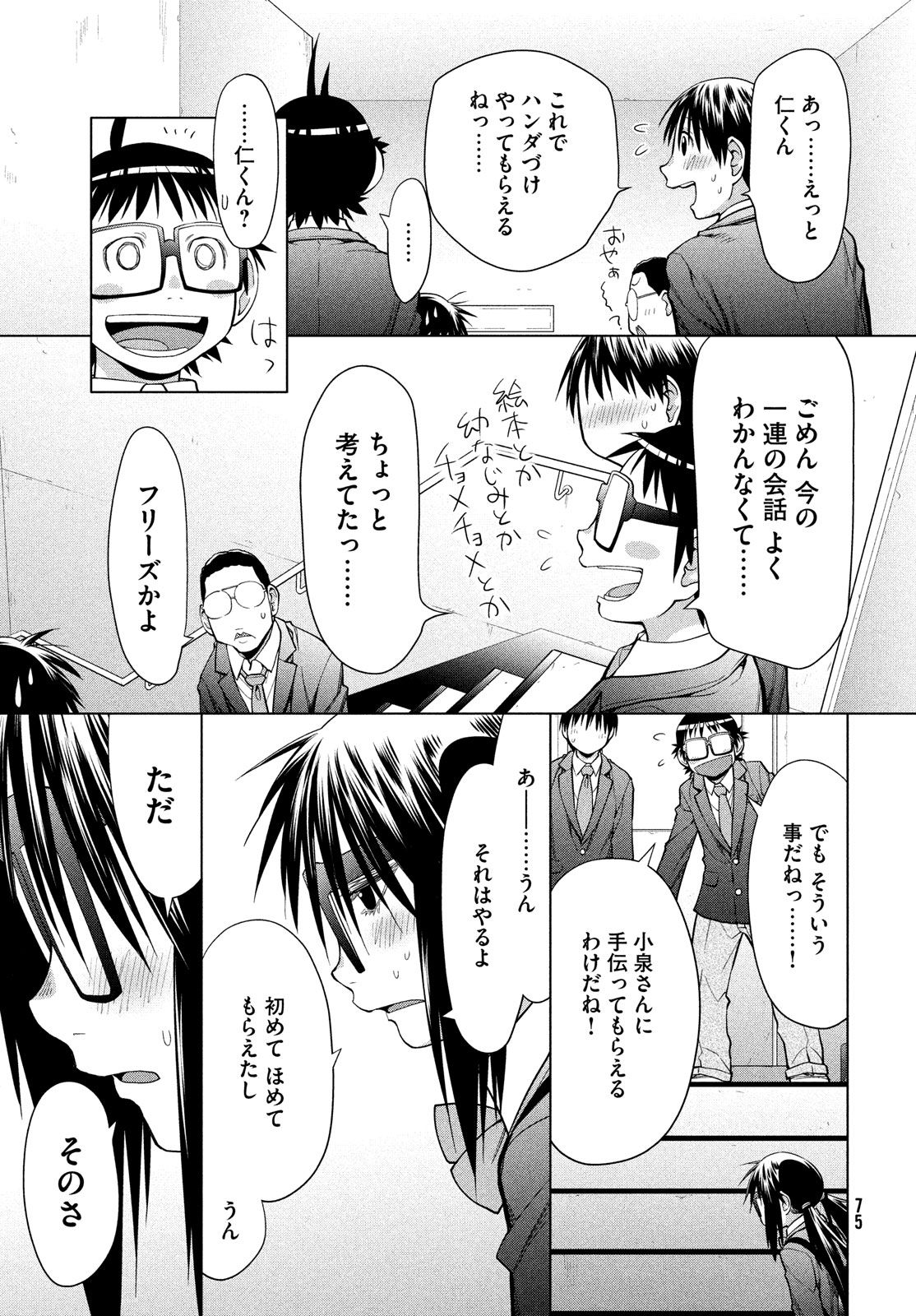 はしっこアンサンブル端本工業高校合唱部 第8話 - Page 43