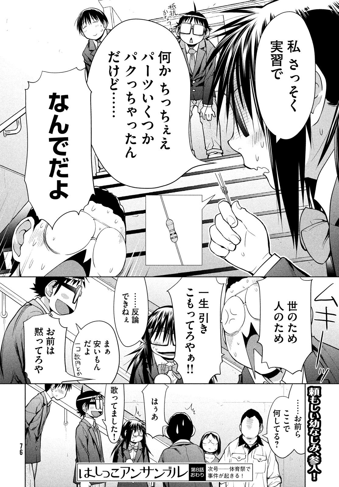 はしっこアンサンブル端本工業高校合唱部 第8話 - Page 44