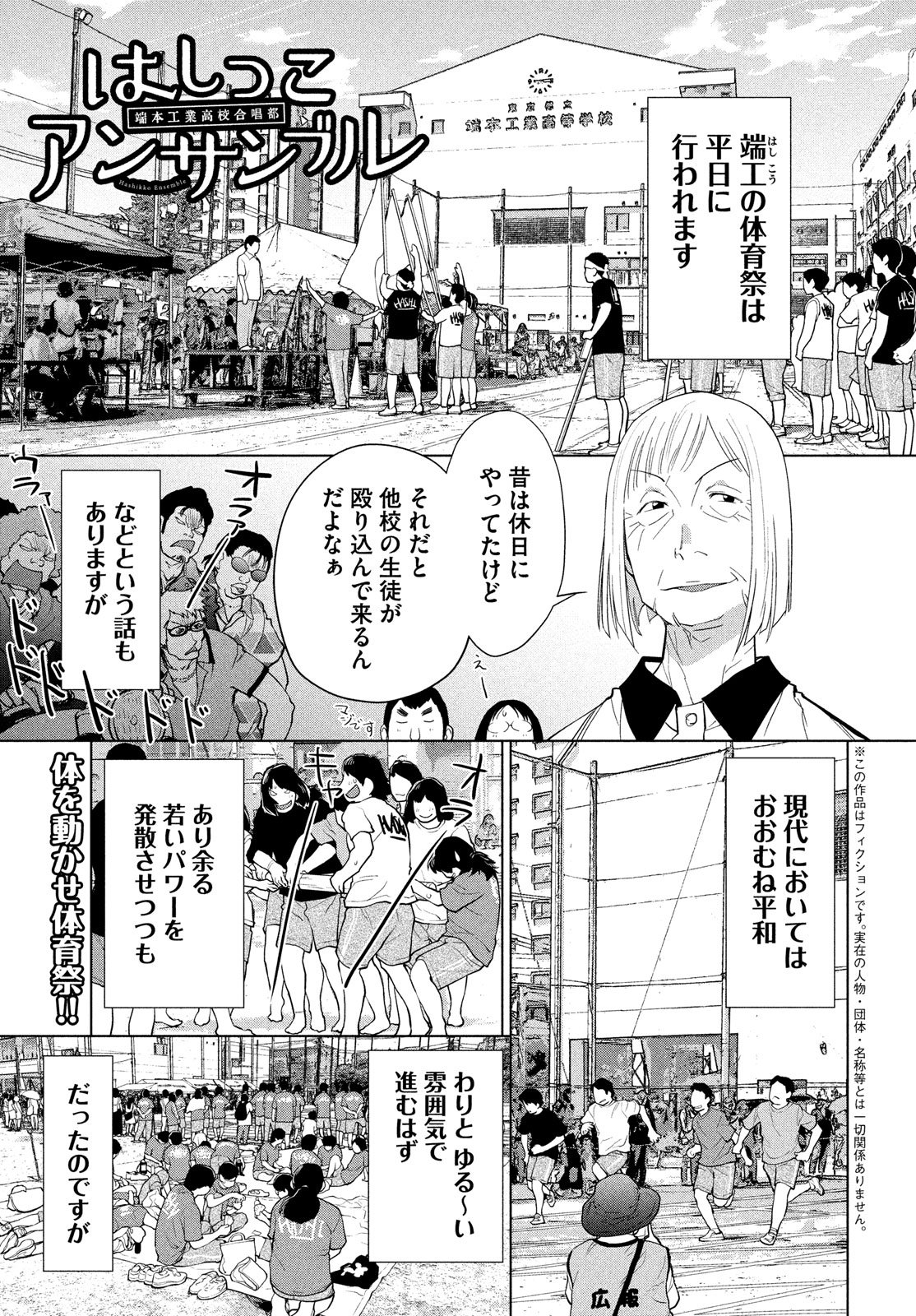 はしっこアンサンブル端本工業高校合唱部 第9話 - Page 1