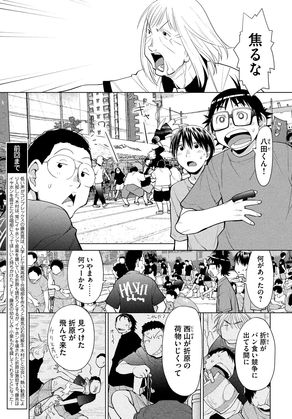 はしっこアンサンブル端本工業高校合唱部 第9話 - Page 3