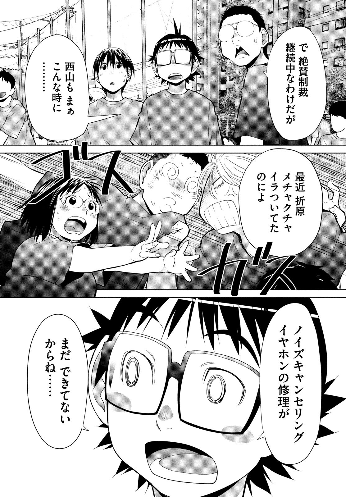 はしっこアンサンブル端本工業高校合唱部 第9話 - Page 4