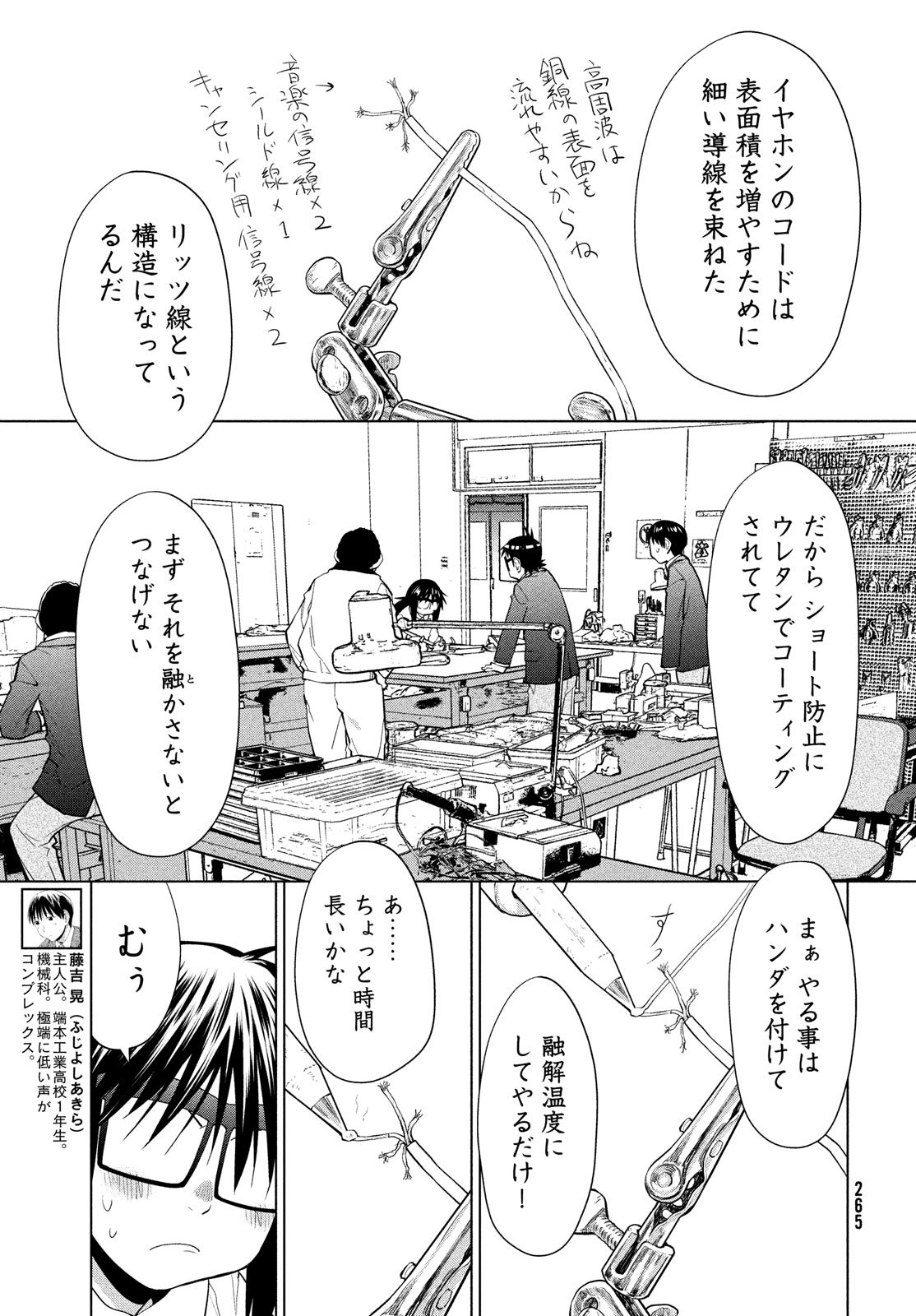 はしっこアンサンブル端本工業高校合唱部 第9話 - Page 5