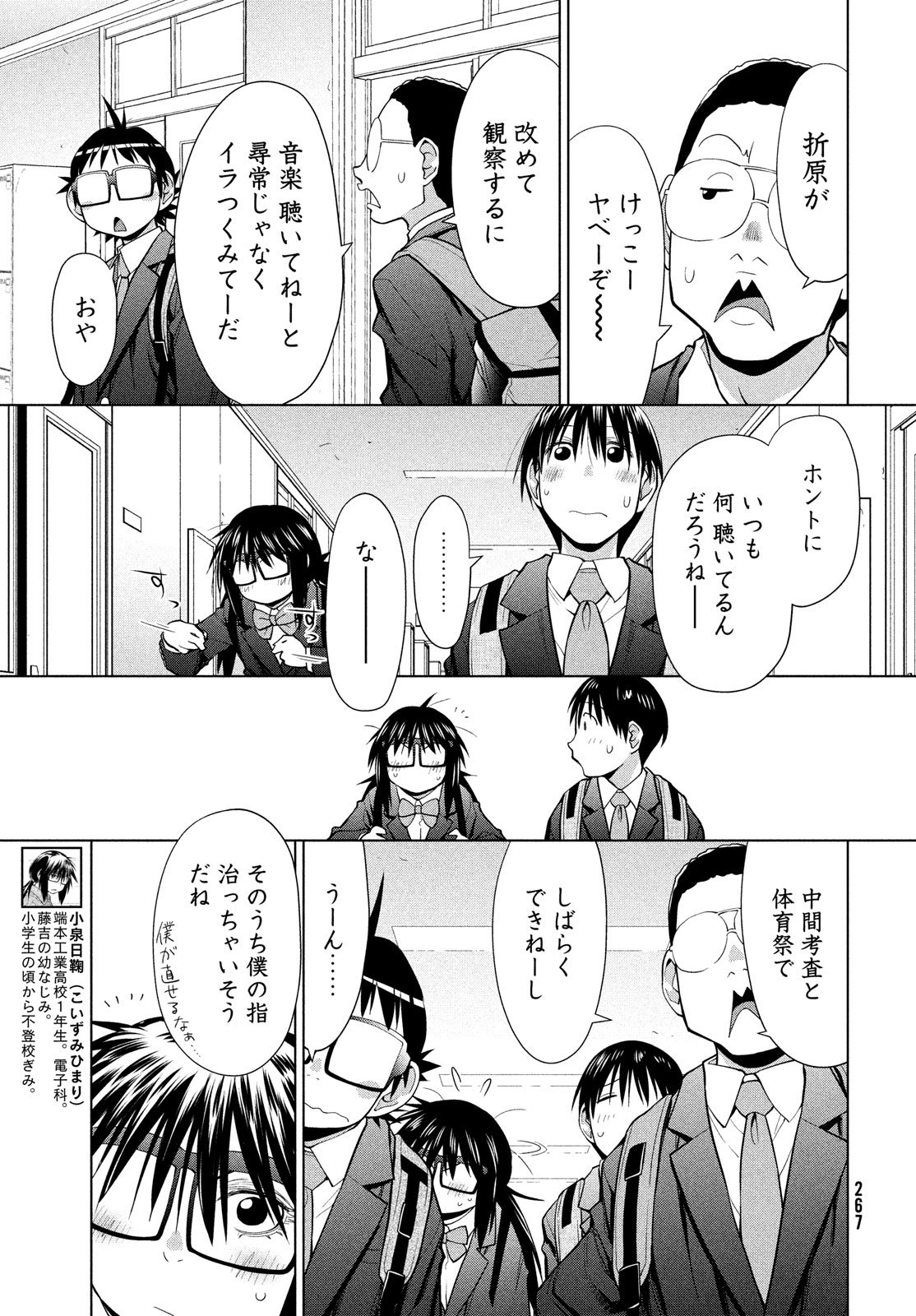 はしっこアンサンブル端本工業高校合唱部 第9話 - Page 7